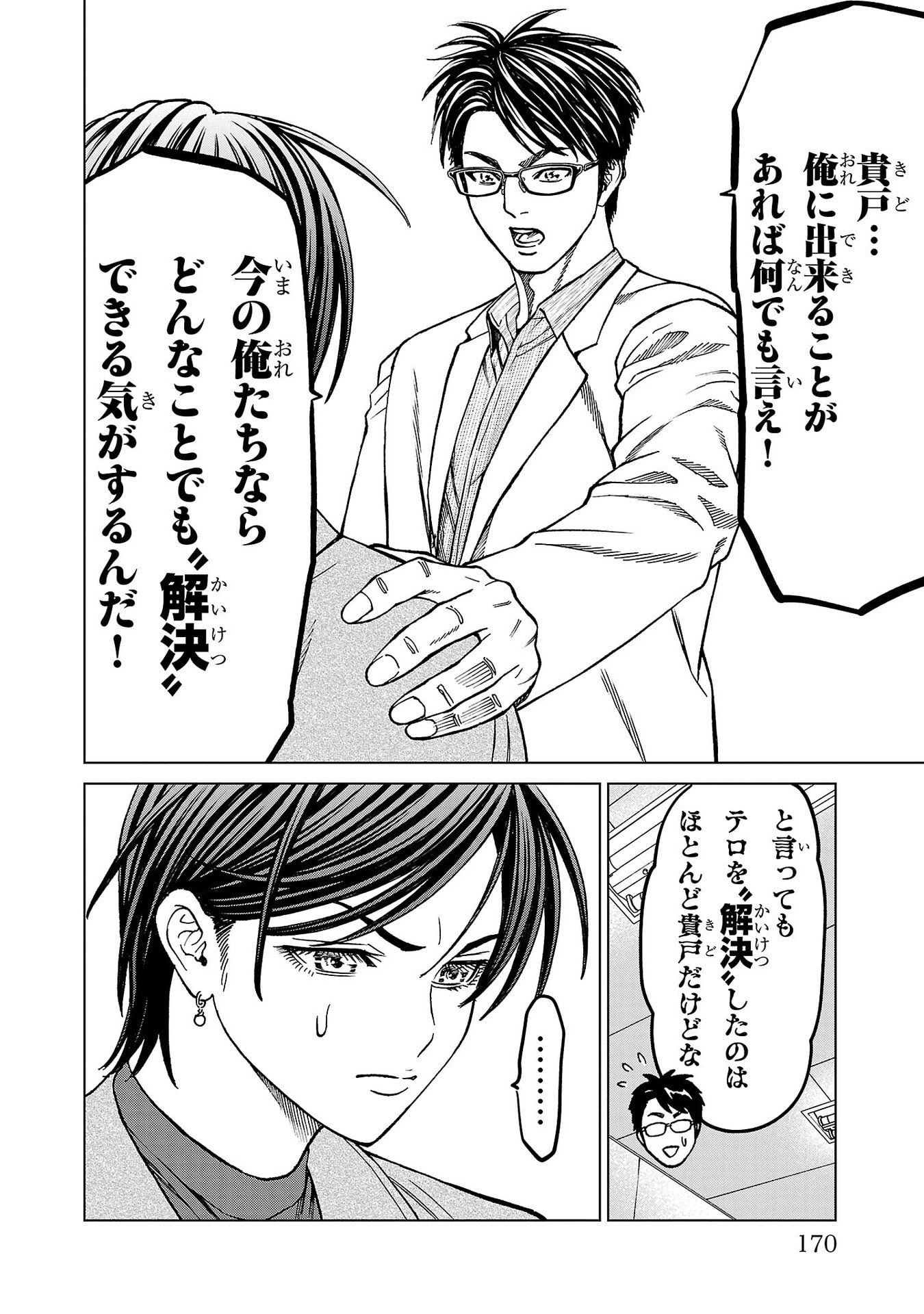 Psycho x Past: Ryouki Satsujin Sennyuu Sousa Chapter 55 26ページ