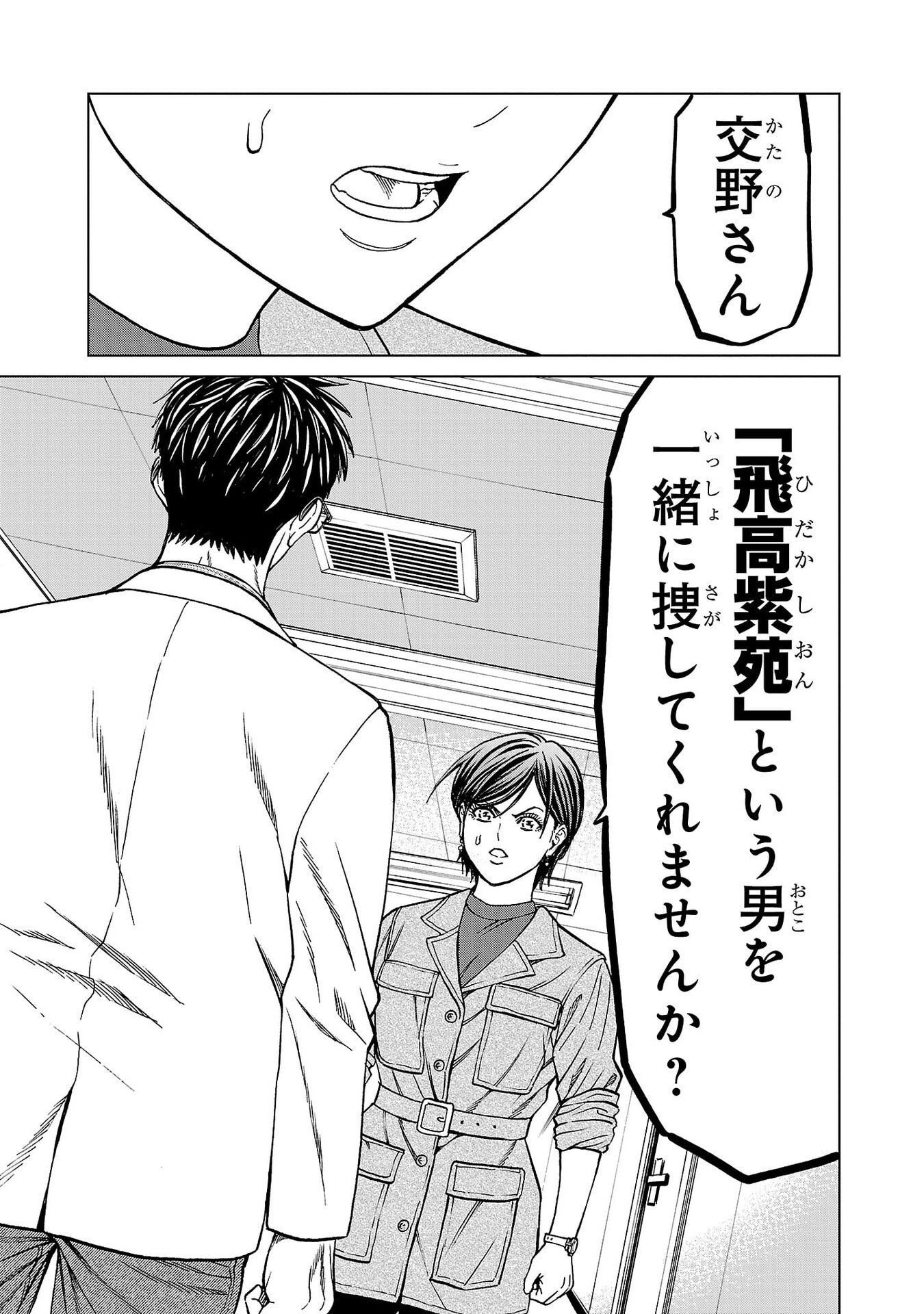 Psycho x Past: Ryouki Satsujin Sennyuu Sousa Chapter 55 27ページ