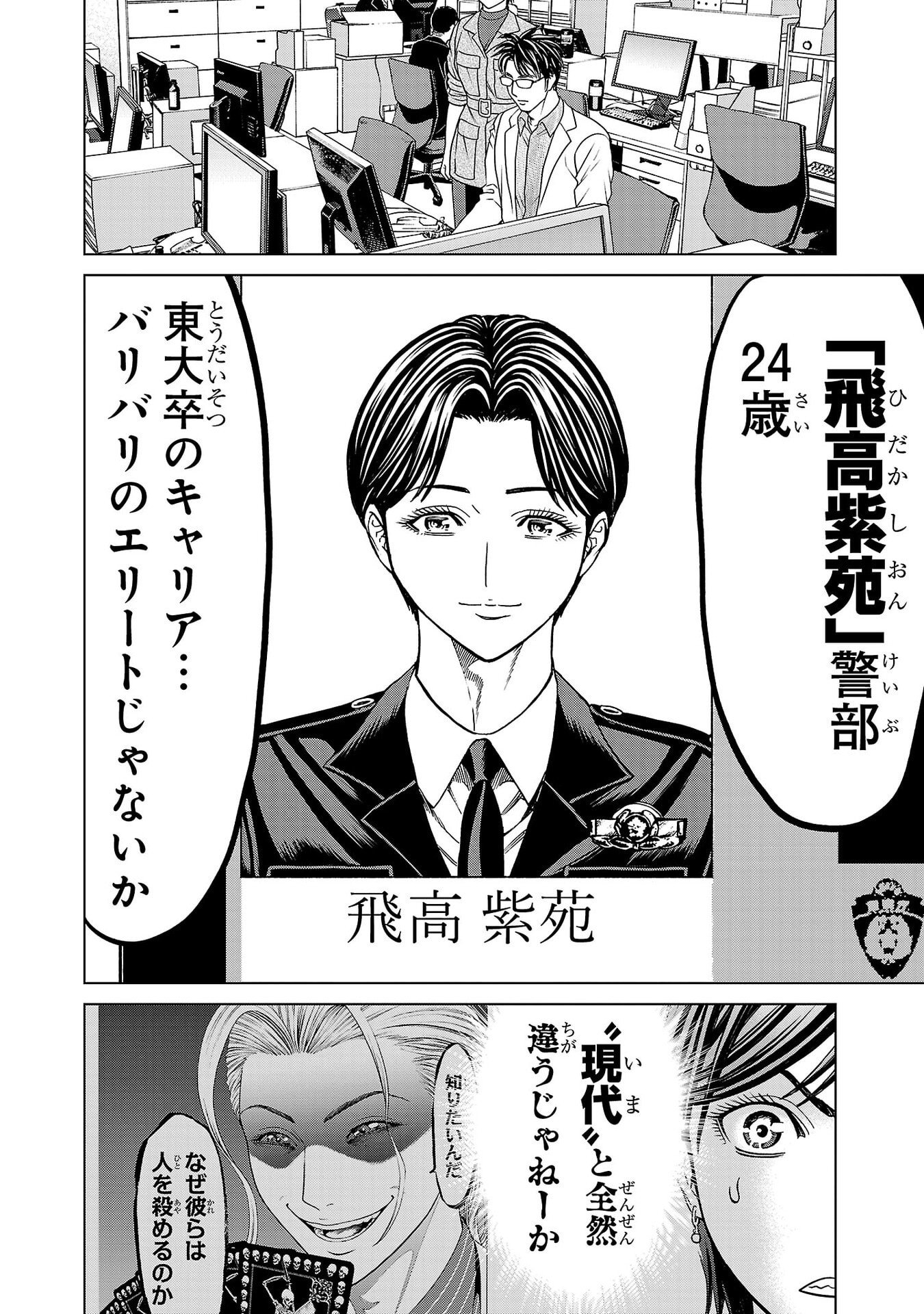 Psycho x Past: Ryouki Satsujin Sennyuu Sousa Chapter 55 28ページ