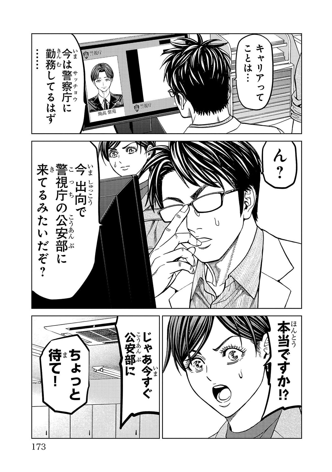 Psycho x Past: Ryouki Satsujin Sennyuu Sousa Chapter 55 29ページ