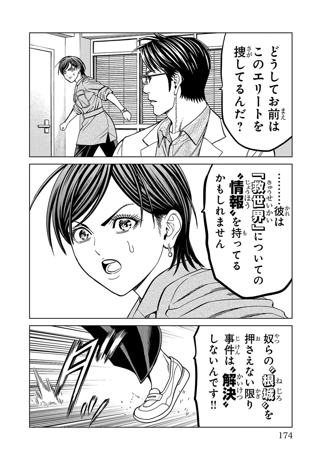 Psycho x Past: Ryouki Satsujin Sennyuu Sousa Chapter 55 30ページ
