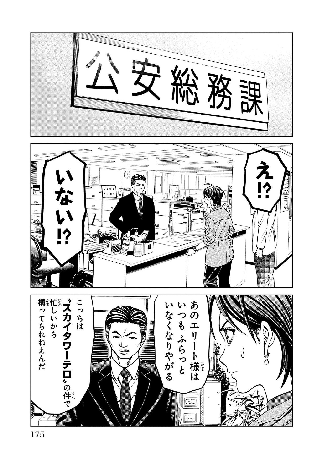 Psycho x Past: Ryouki Satsujin Sennyuu Sousa Chapter 55 31ページ