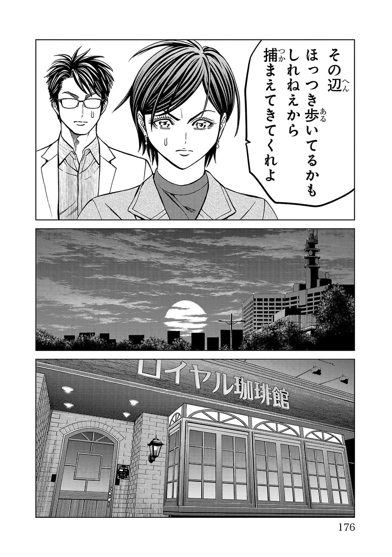 Psycho x Past: Ryouki Satsujin Sennyuu Sousa Chapter 55 32ページ