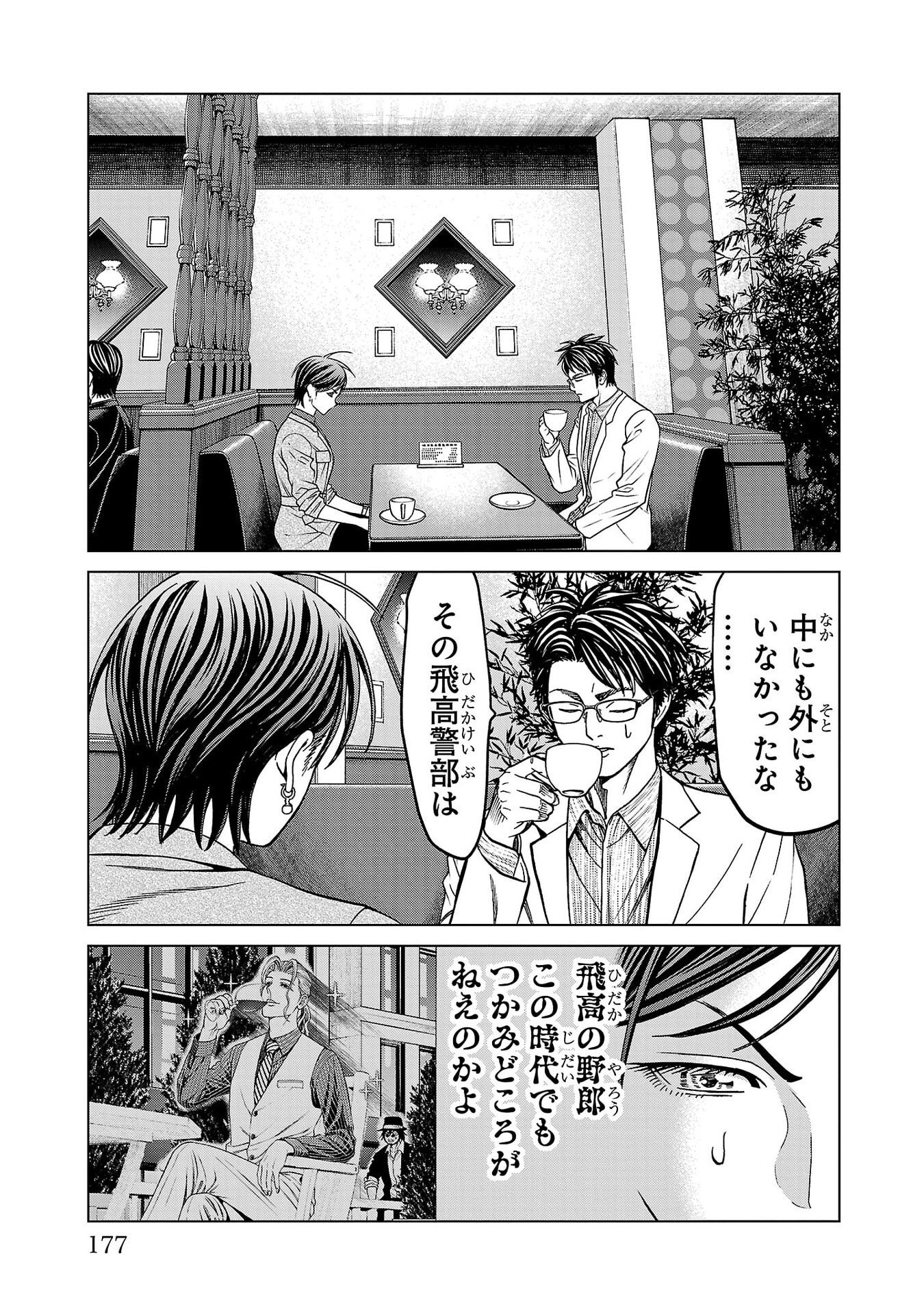 Psycho x Past: Ryouki Satsujin Sennyuu Sousa Chapter 55 33ページ