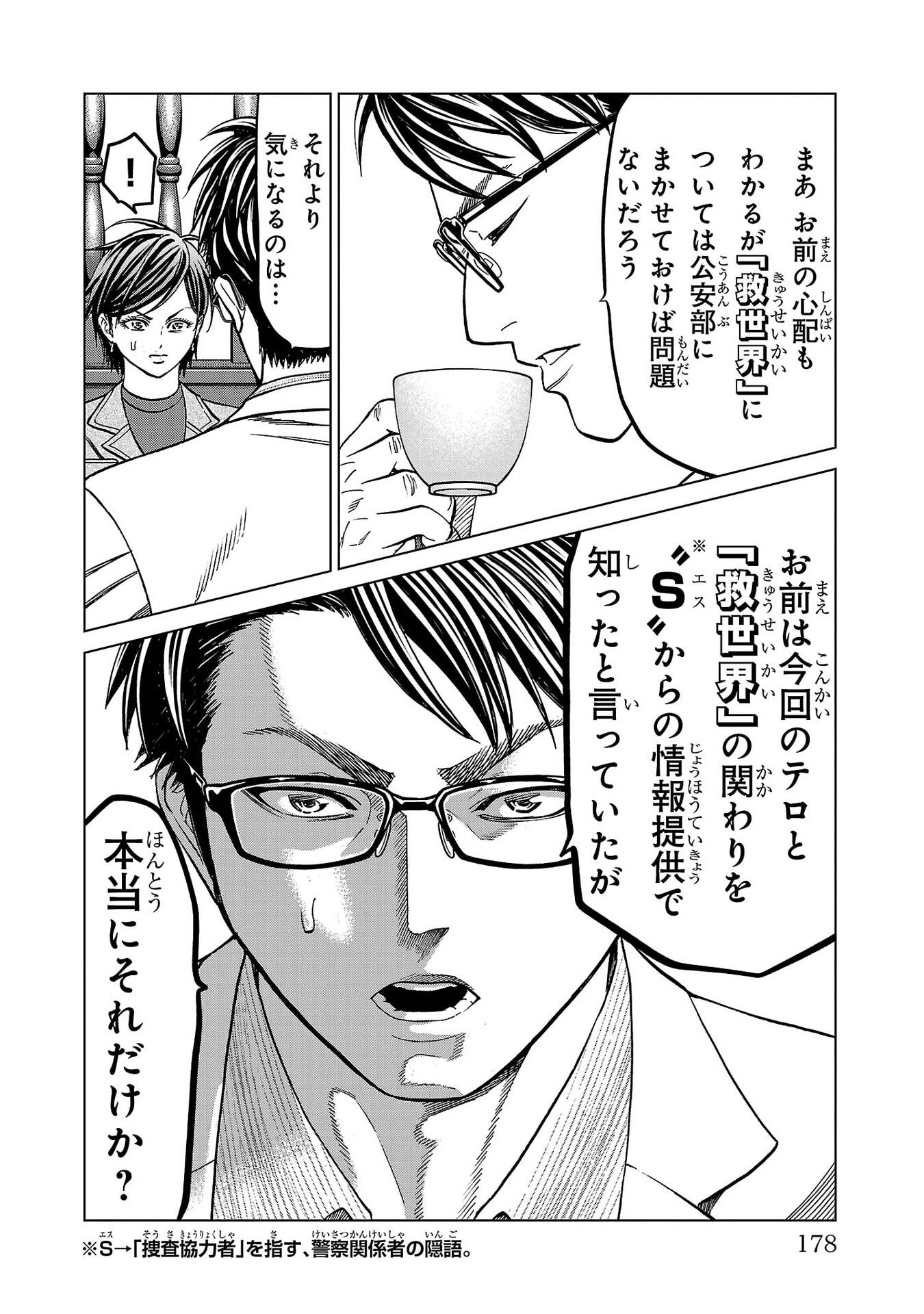 Psycho x Past: Ryouki Satsujin Sennyuu Sousa Chapter 55 34ページ