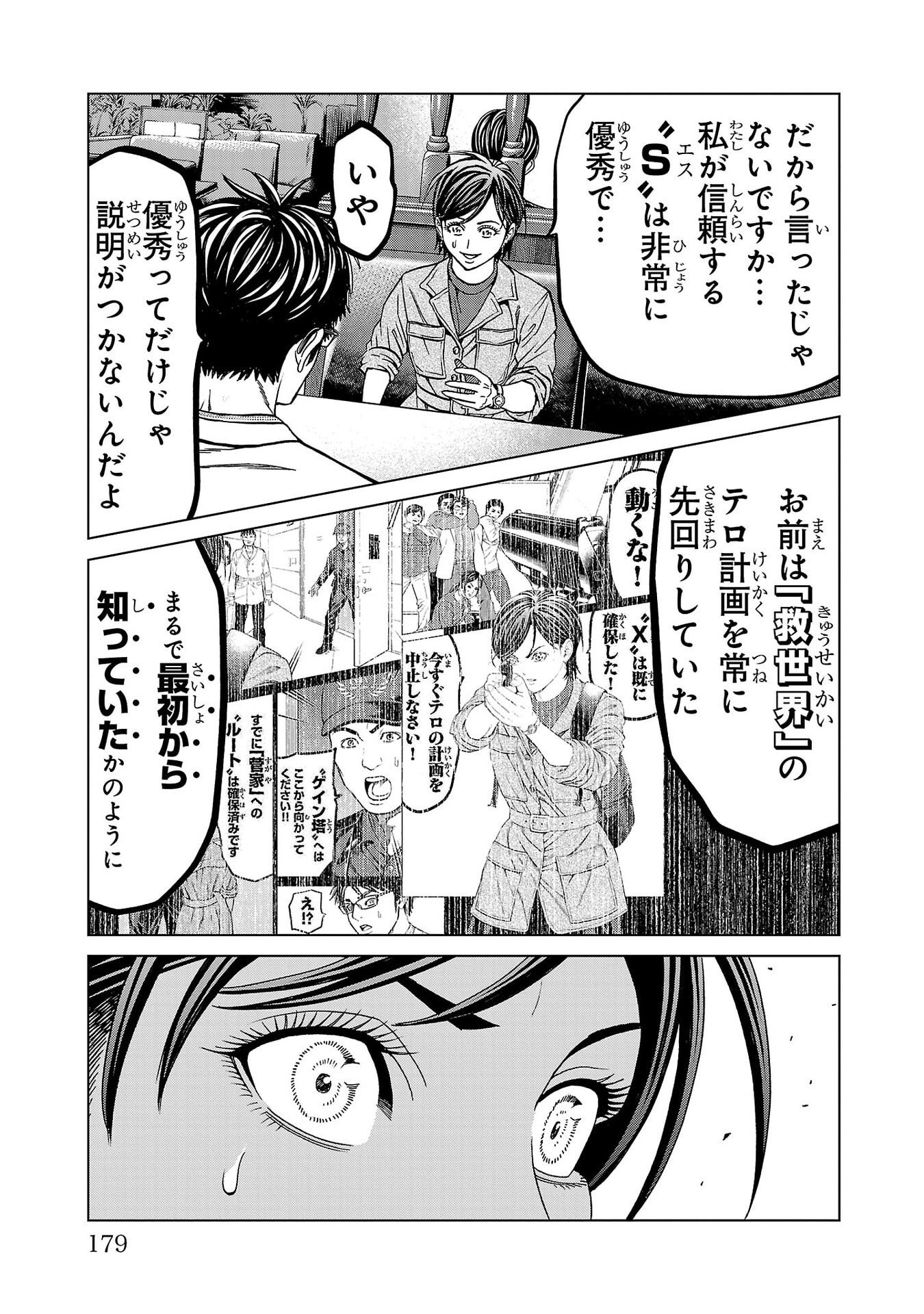 Psycho x Past: Ryouki Satsujin Sennyuu Sousa Chapter 55 35ページ