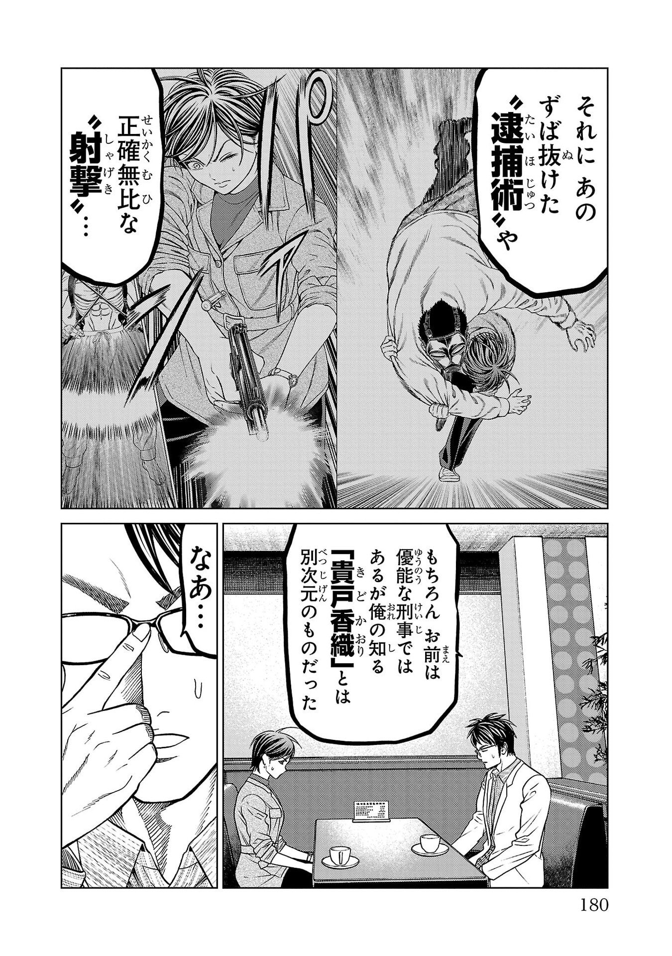 Psycho x Past: Ryouki Satsujin Sennyuu Sousa Chapter 55 36ページ