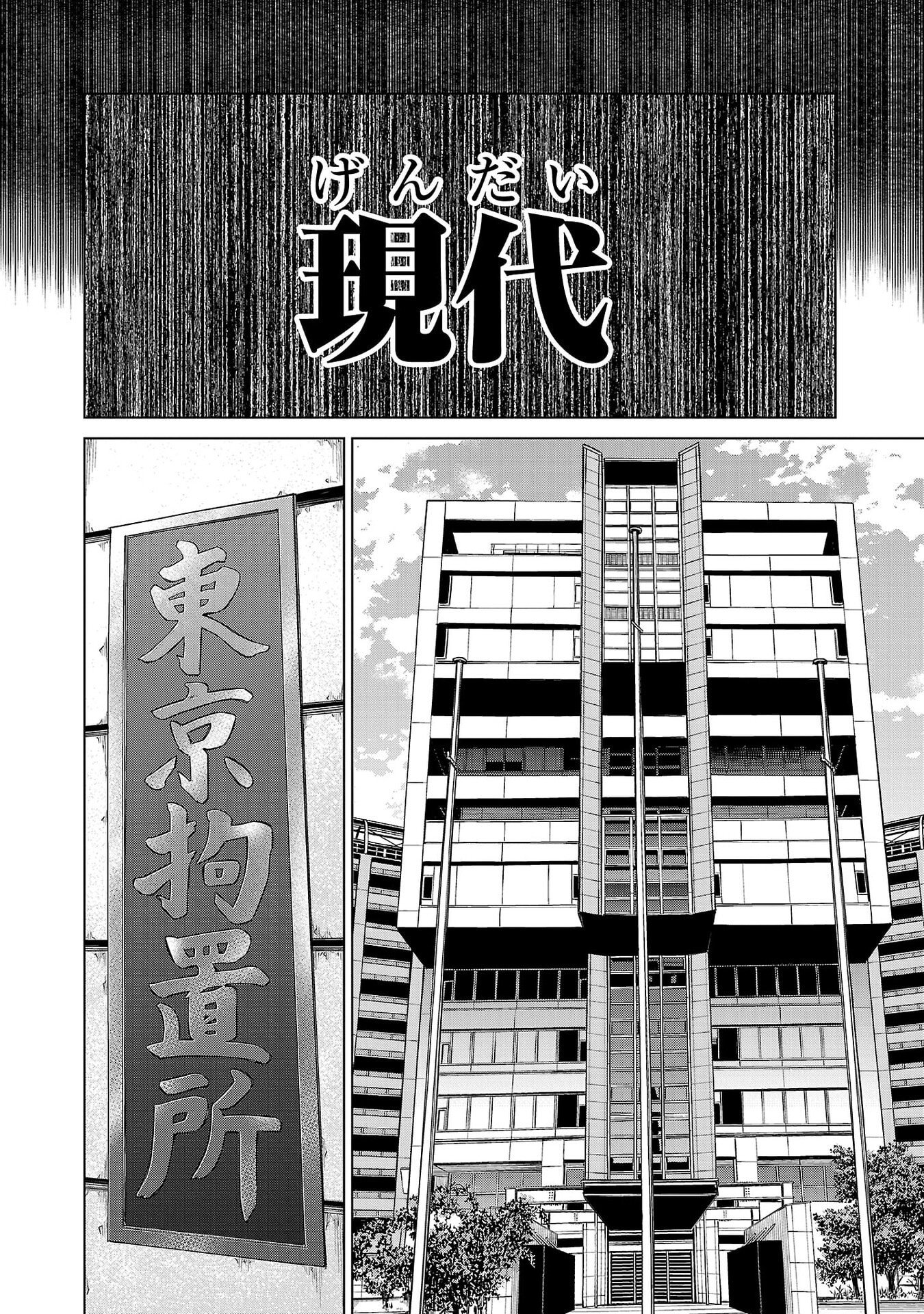 Psycho x Past: Ryouki Satsujin Sennyuu Sousa Chapter 55 40ページ