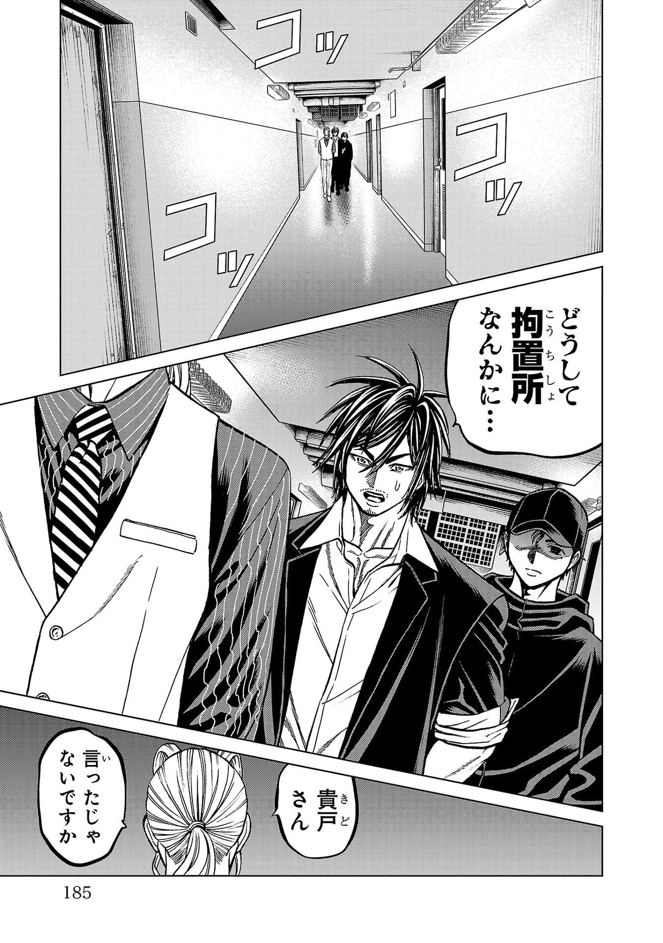 Psycho x Past: Ryouki Satsujin Sennyuu Sousa Chapter 55 41ページ