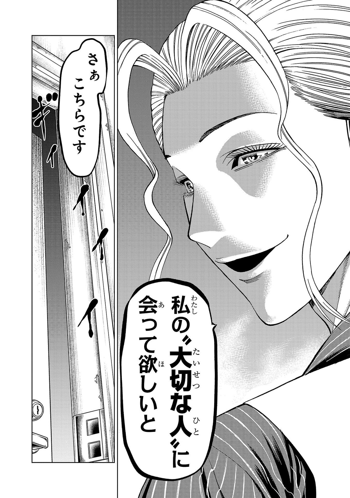 Psycho x Past: Ryouki Satsujin Sennyuu Sousa Chapter 55 42ページ