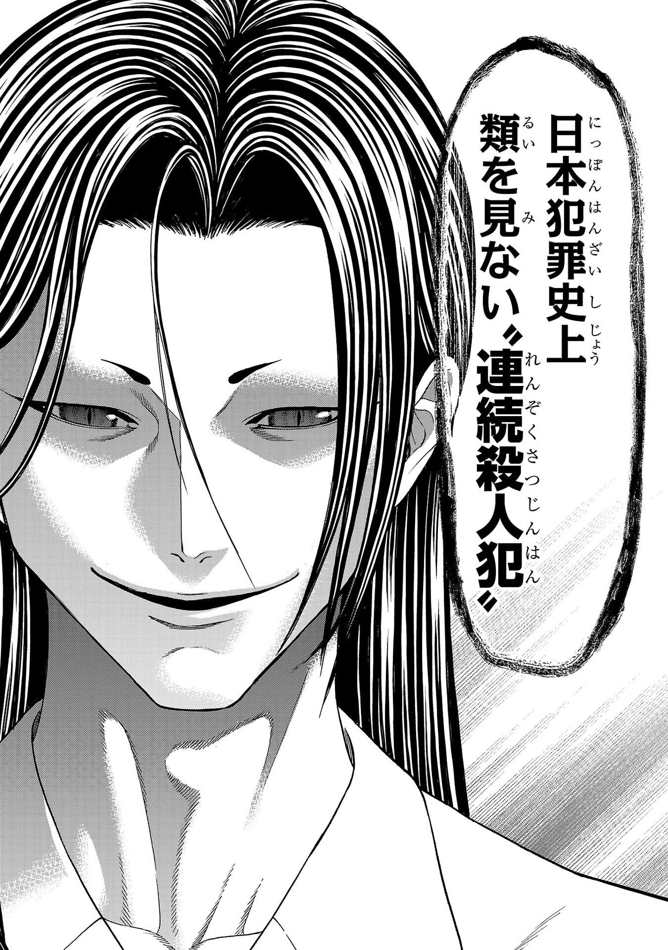 Psycho x Past: Ryouki Satsujin Sennyuu Sousa Chapter 55 44ページ