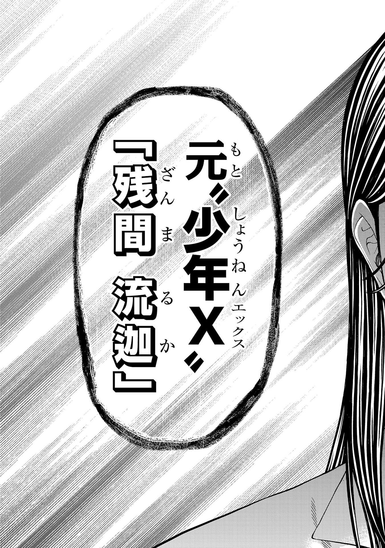 Psycho x Past: Ryouki Satsujin Sennyuu Sousa Chapter 55 45ページ