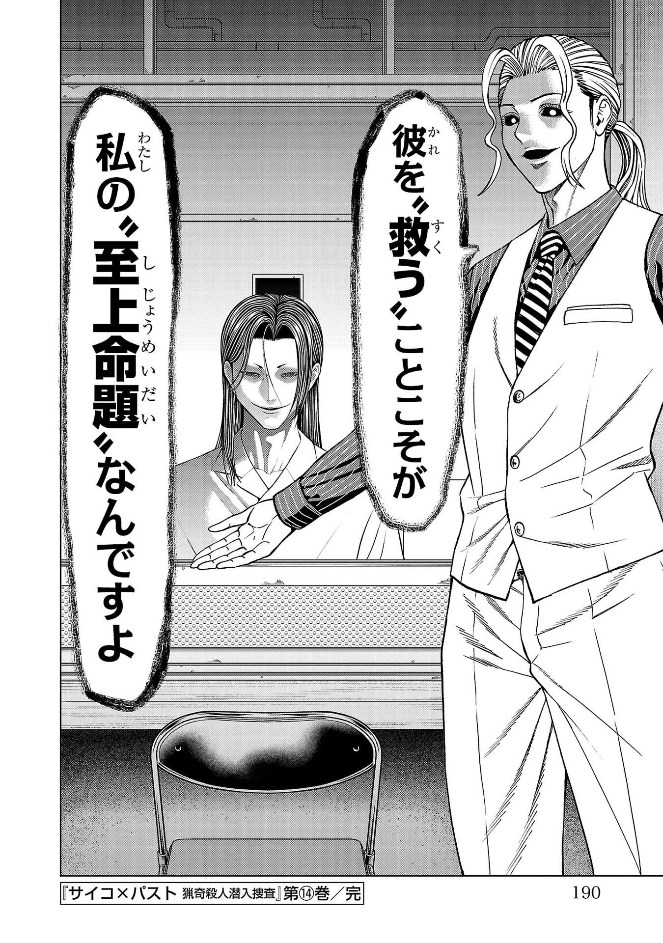 Psycho x Past: Ryouki Satsujin Sennyuu Sousa Chapter 55 46ページ