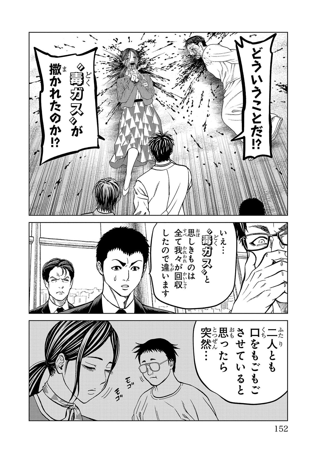 Psycho x Past: Ryouki Satsujin Sennyuu Sousa Chapter 55 8ページ