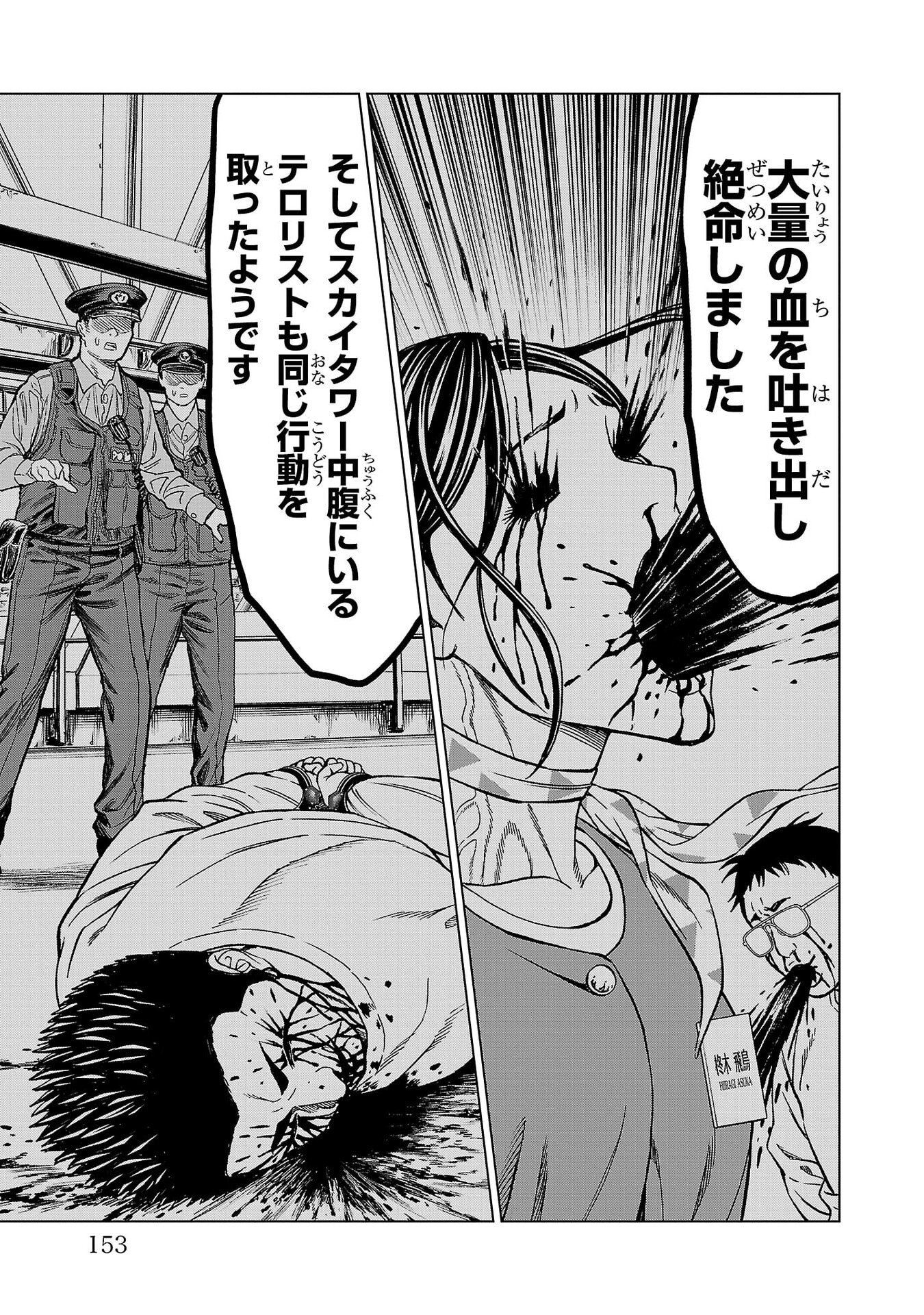Psycho x Past: Ryouki Satsujin Sennyuu Sousa Chapter 55 9ページ
