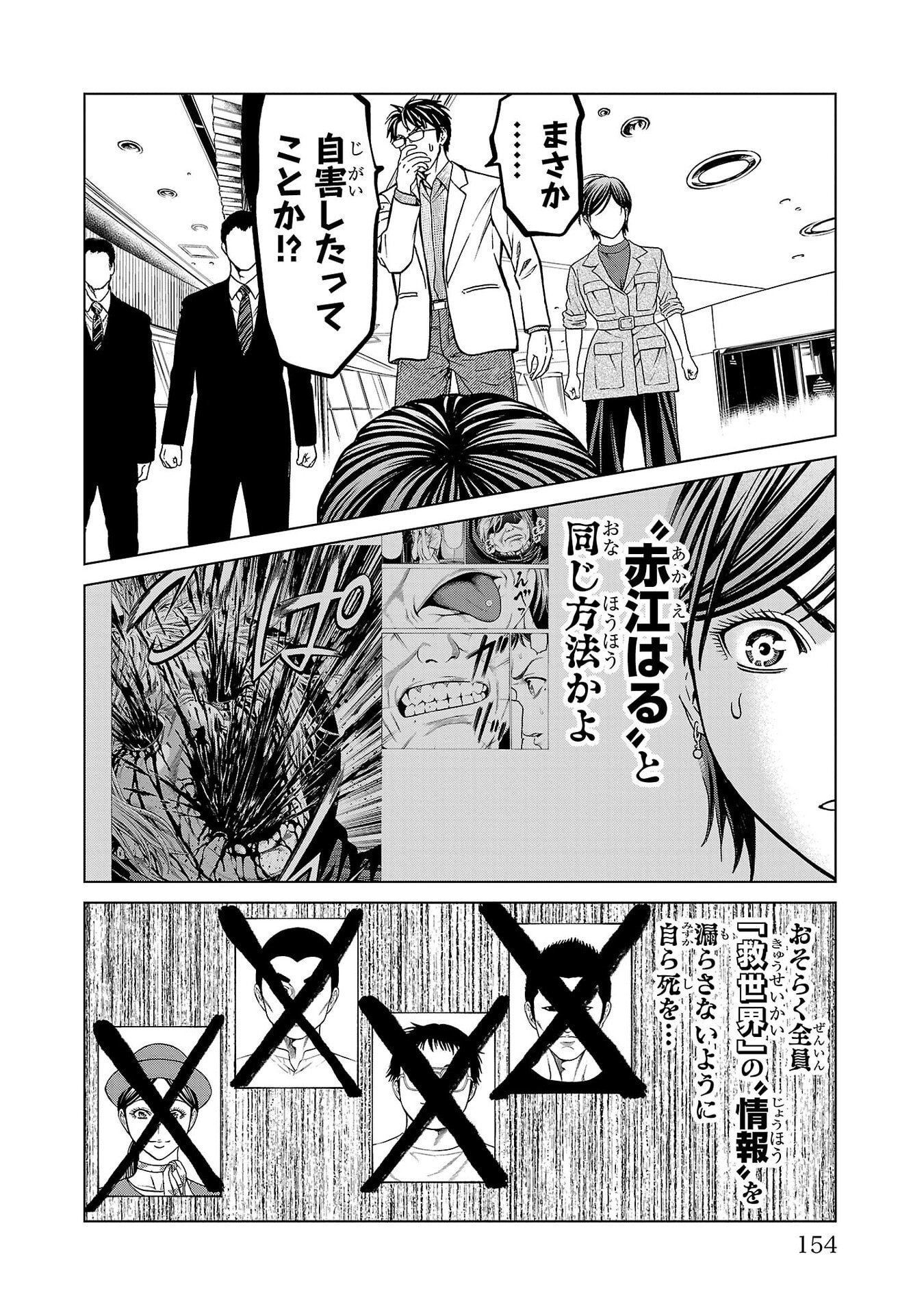 Psycho x Past: Ryouki Satsujin Sennyuu Sousa Chapter 55 10ページ