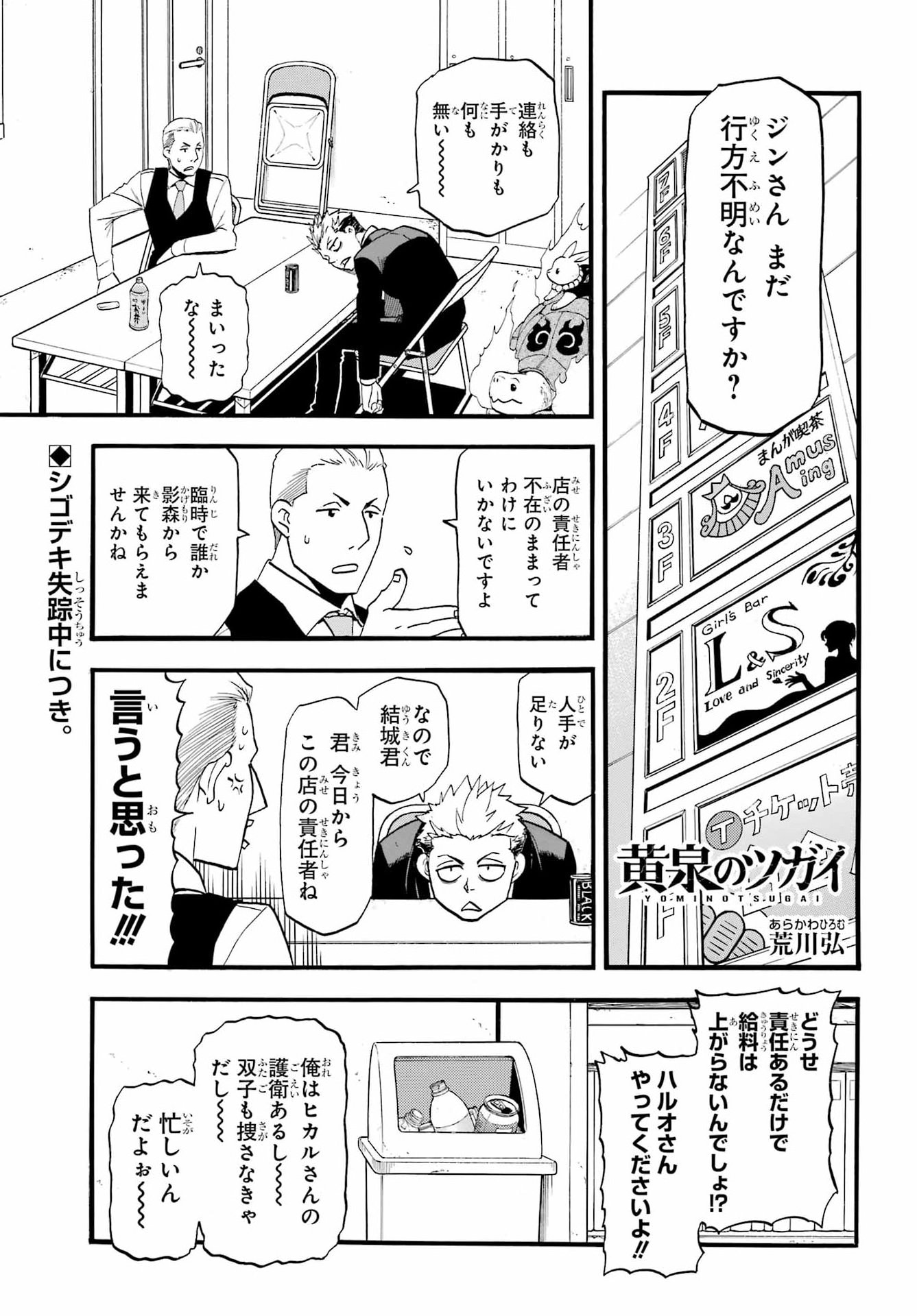 Yomi no Tsugai Chapter 58 1ページ