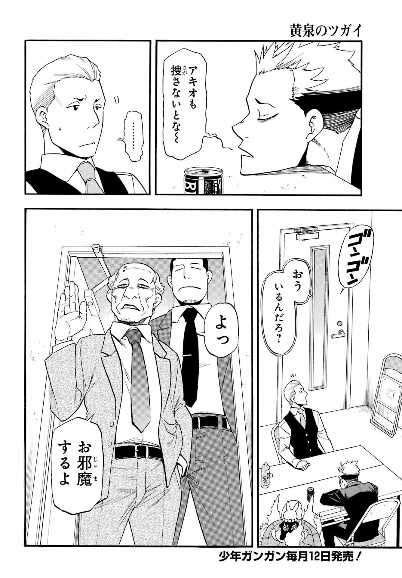 Yomi no Tsugai Chapter 58 2ページ