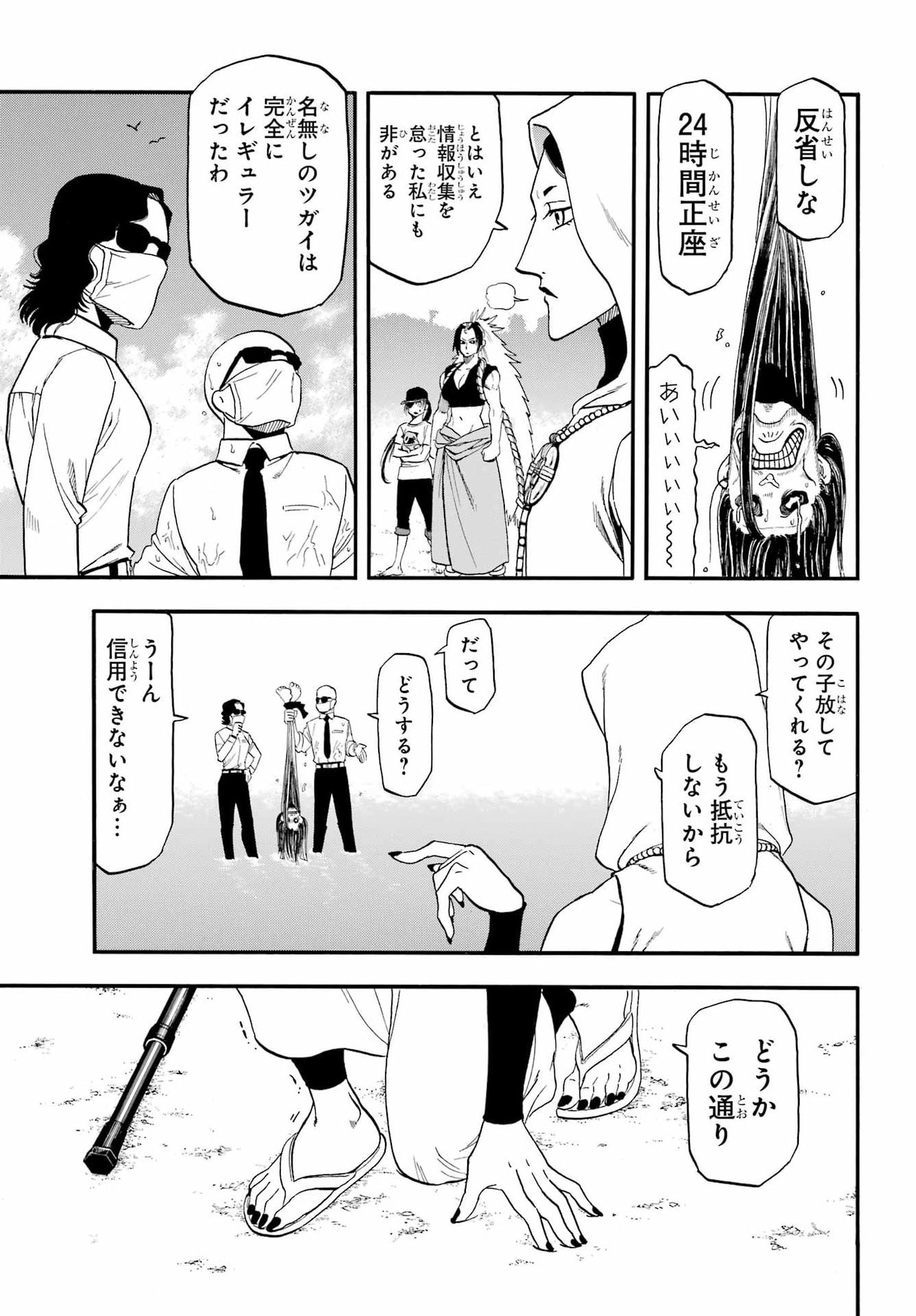 Yomi no Tsugai Chapter 58 11ページ