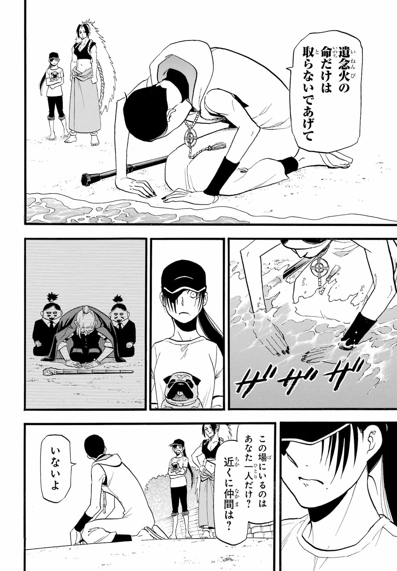 Yomi no Tsugai Chapter 58 12ページ