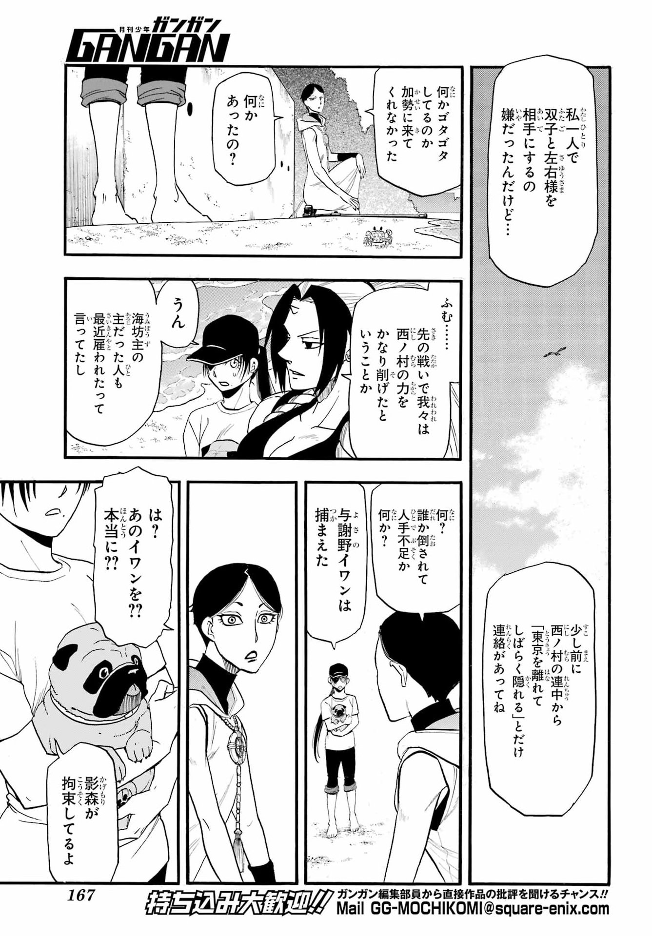 Yomi no Tsugai Chapter 58 13ページ