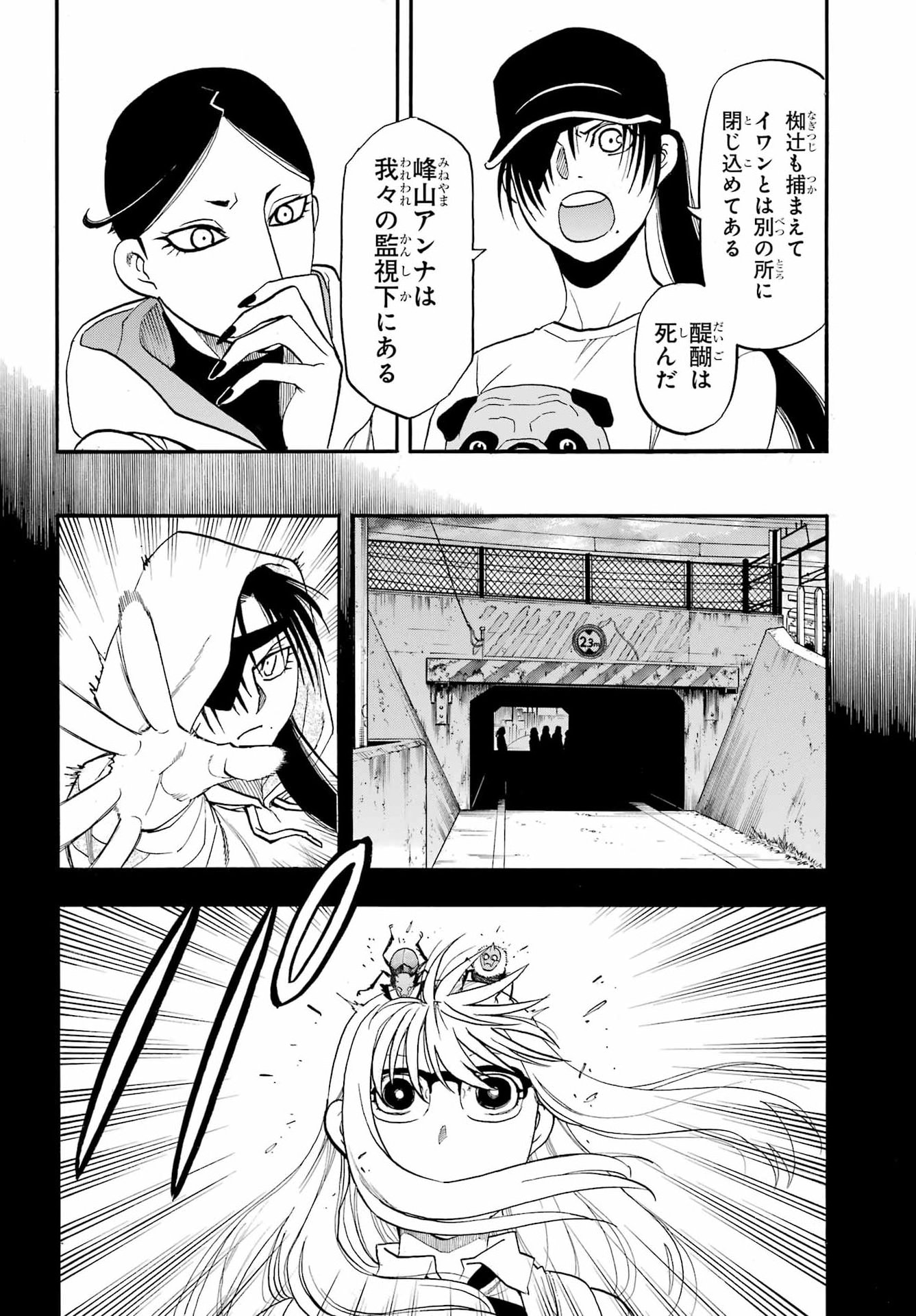 Yomi no Tsugai Chapter 58 14ページ
