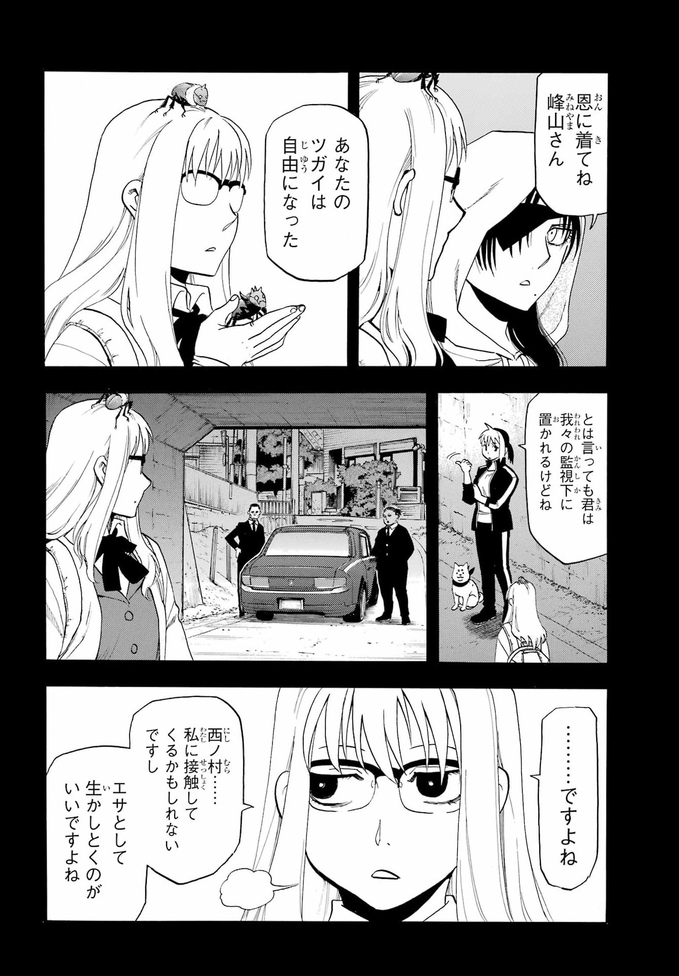 Yomi no Tsugai Chapter 58 16ページ