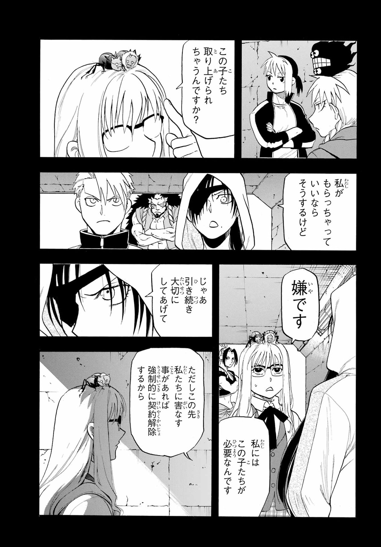 Yomi no Tsugai Chapter 58 17ページ