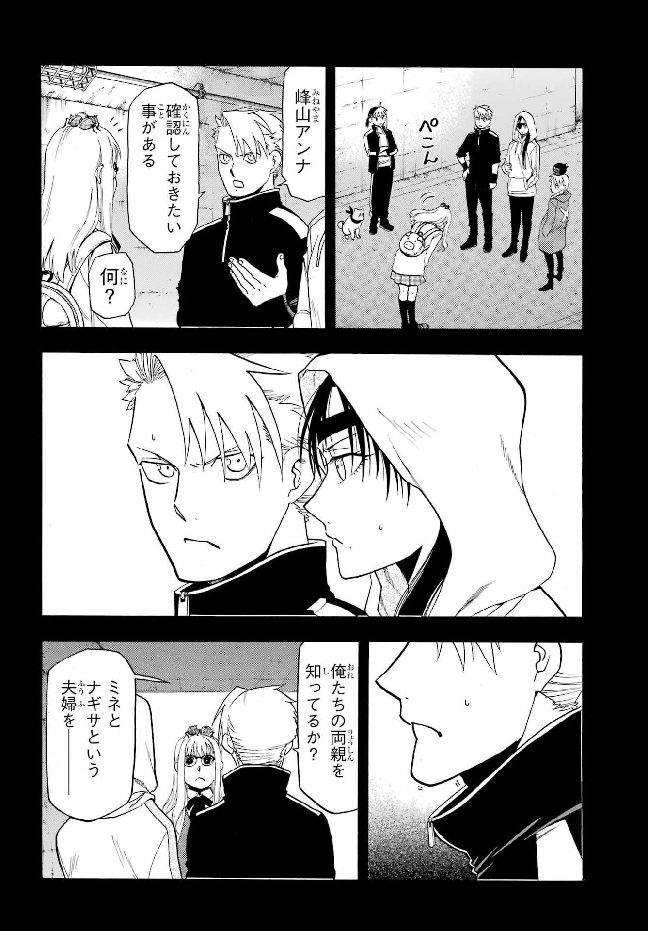 Yomi no Tsugai Chapter 58 18ページ