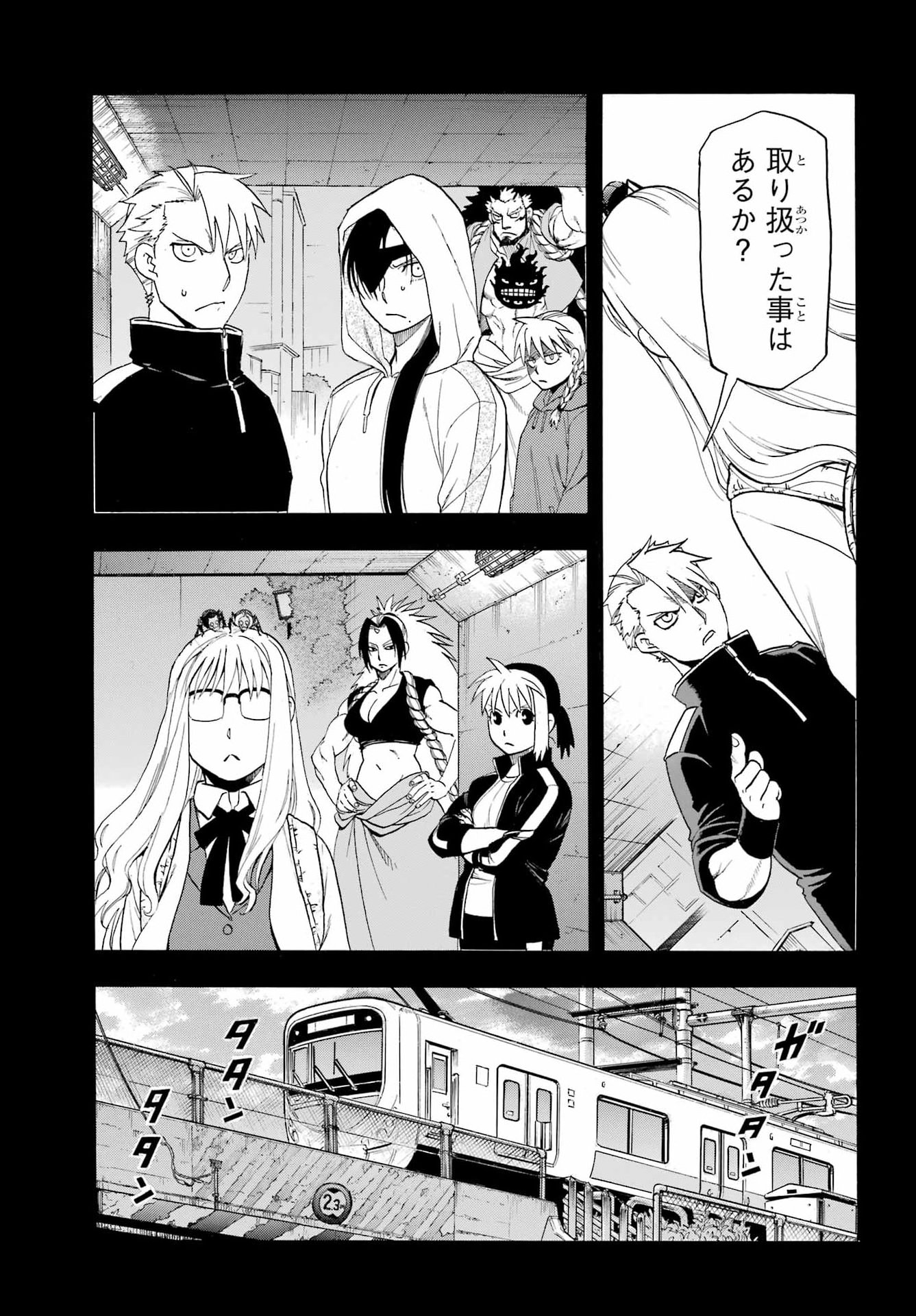 Yomi no Tsugai Chapter 58 19ページ