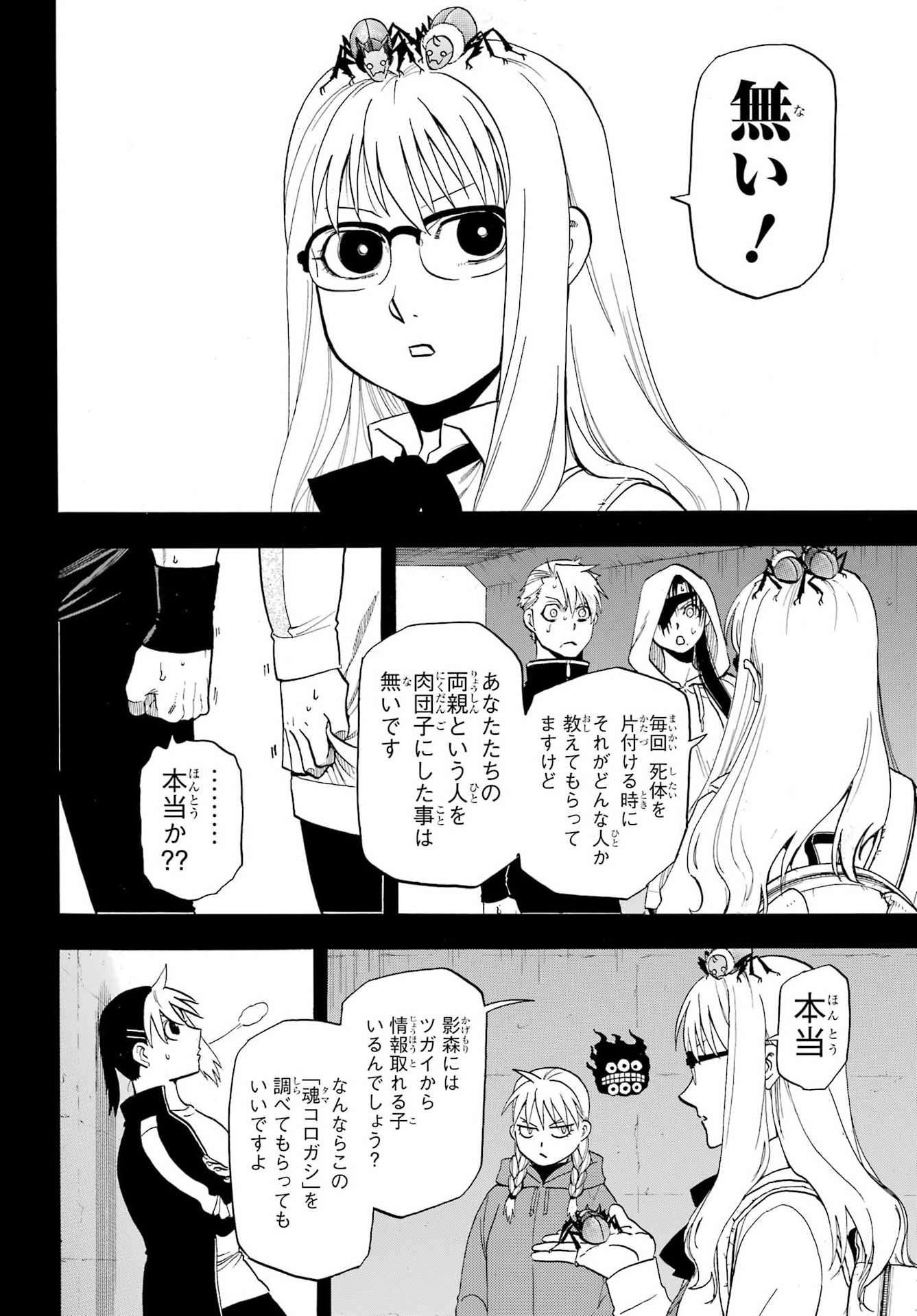 Yomi no Tsugai Chapter 58 20ページ