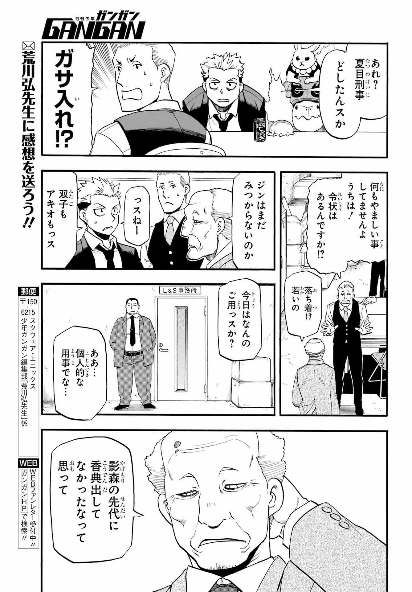 Yomi no Tsugai Chapter 58 3ページ