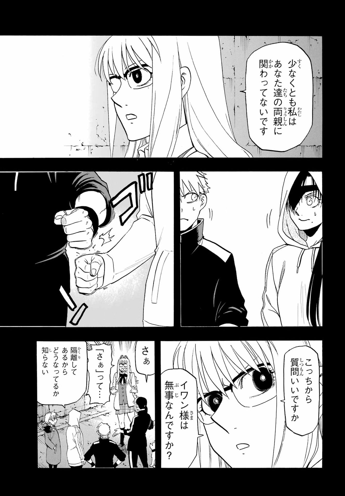 Yomi no Tsugai Chapter 58 21ページ