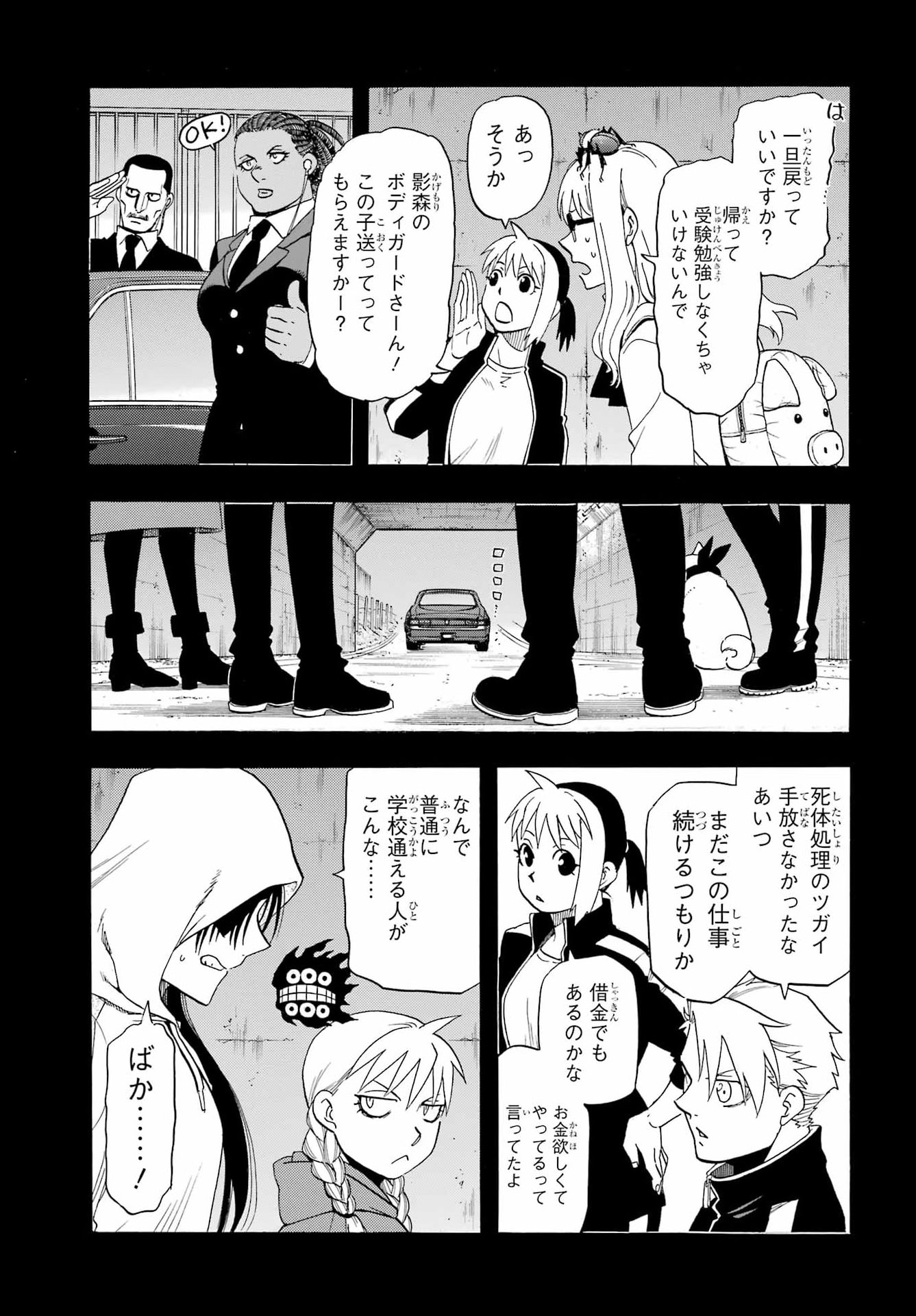 Yomi no Tsugai Chapter 58 22ページ