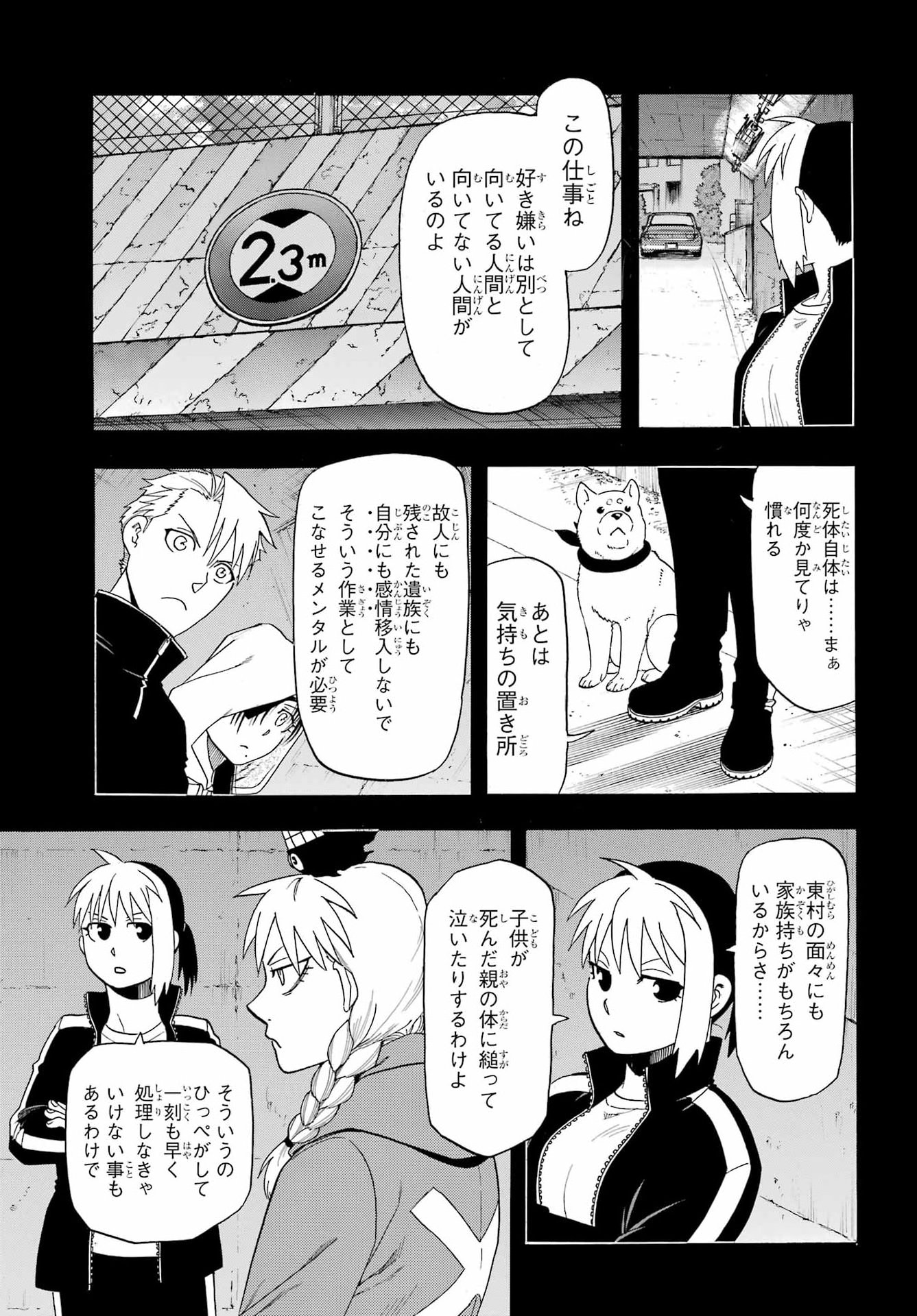 Yomi no Tsugai Chapter 58 23ページ