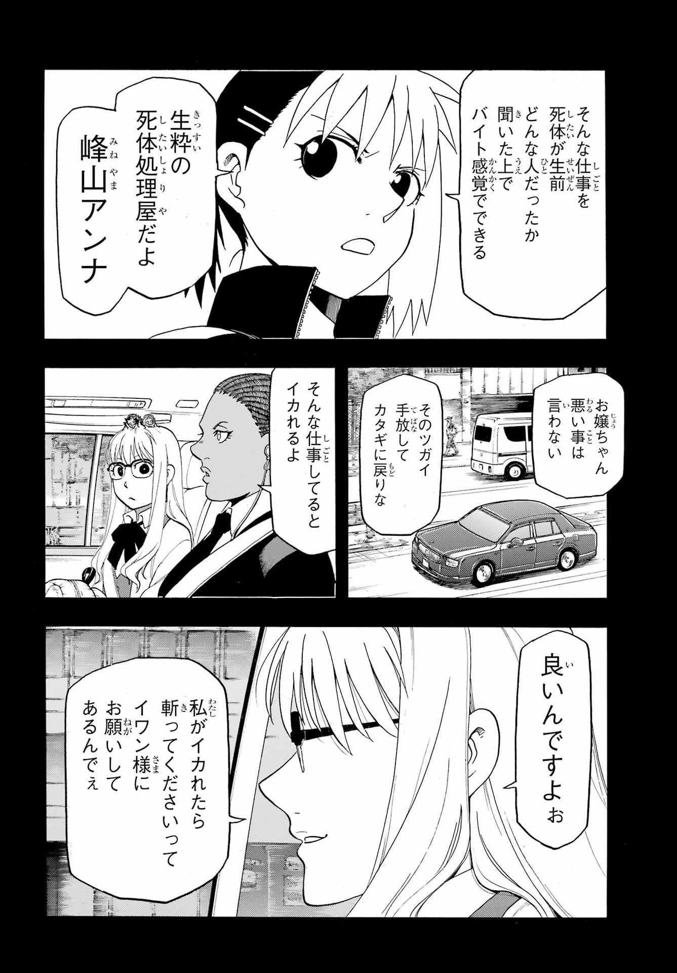 Yomi no Tsugai Chapter 58 24ページ