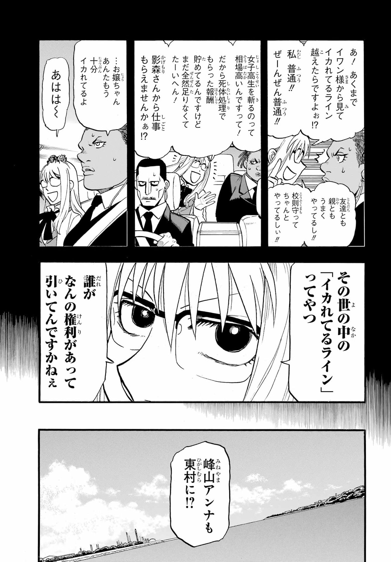 Yomi no Tsugai Chapter 58 25ページ