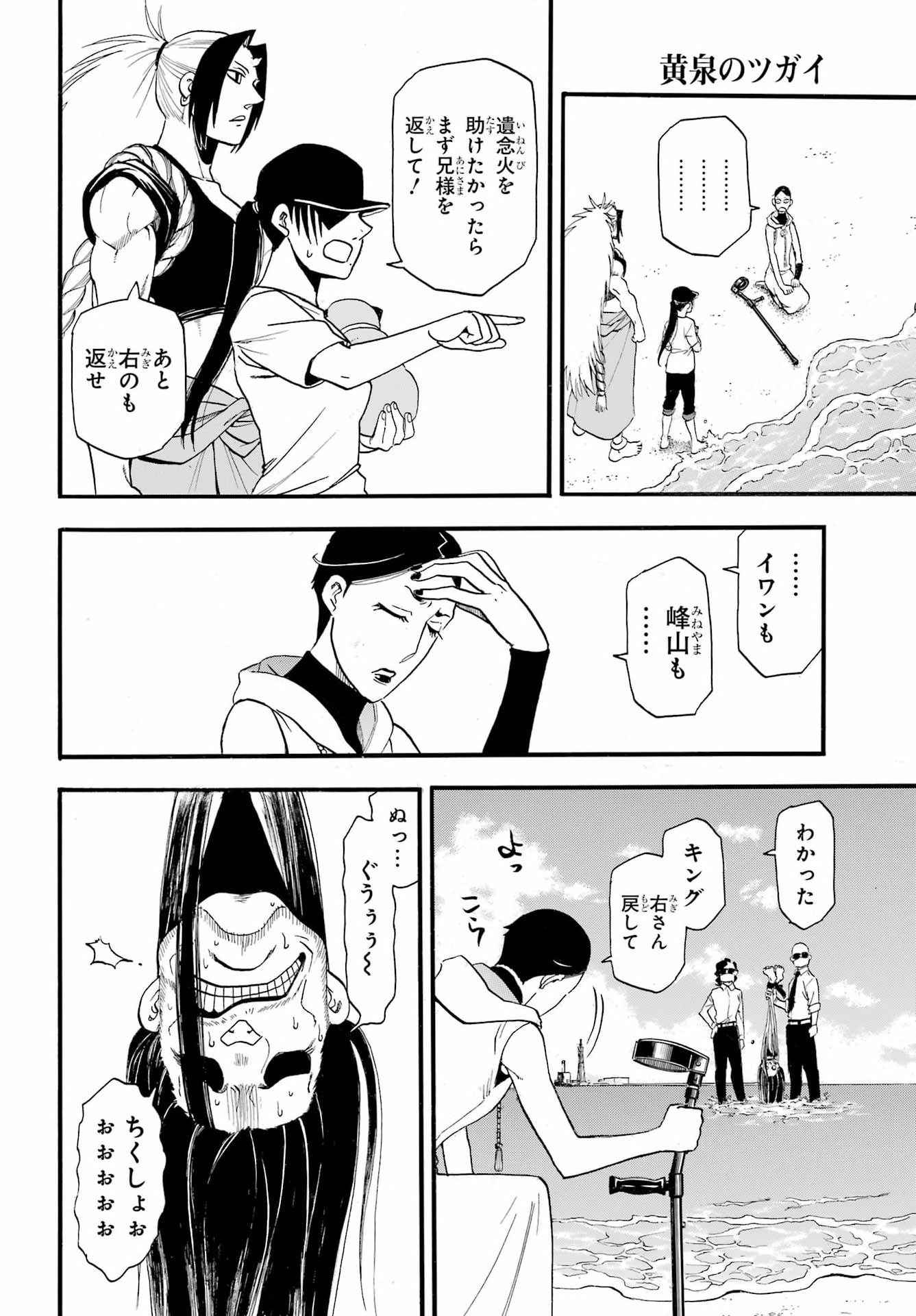 Yomi no Tsugai Chapter 58 26ページ