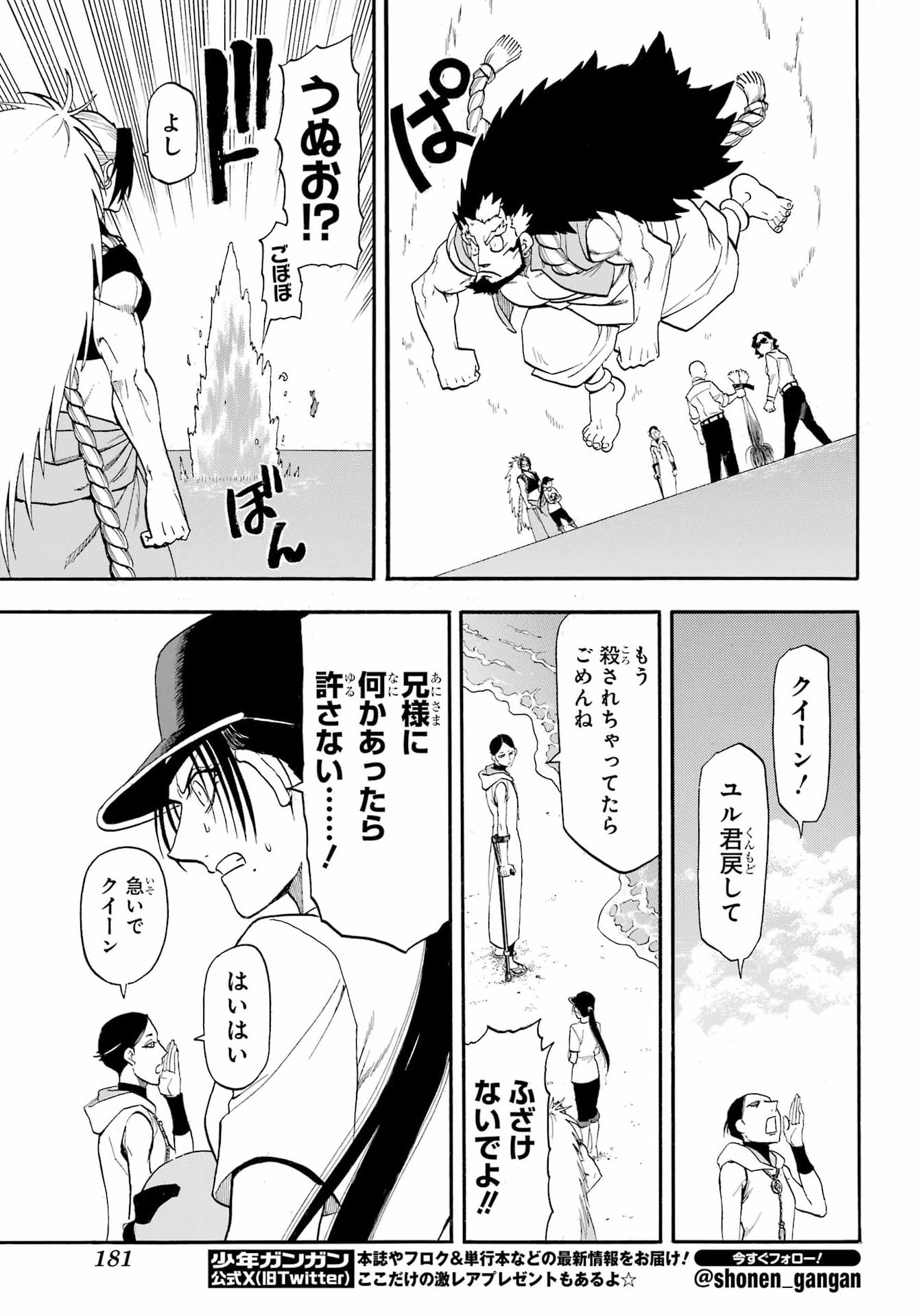 Yomi no Tsugai Chapter 58 27ページ