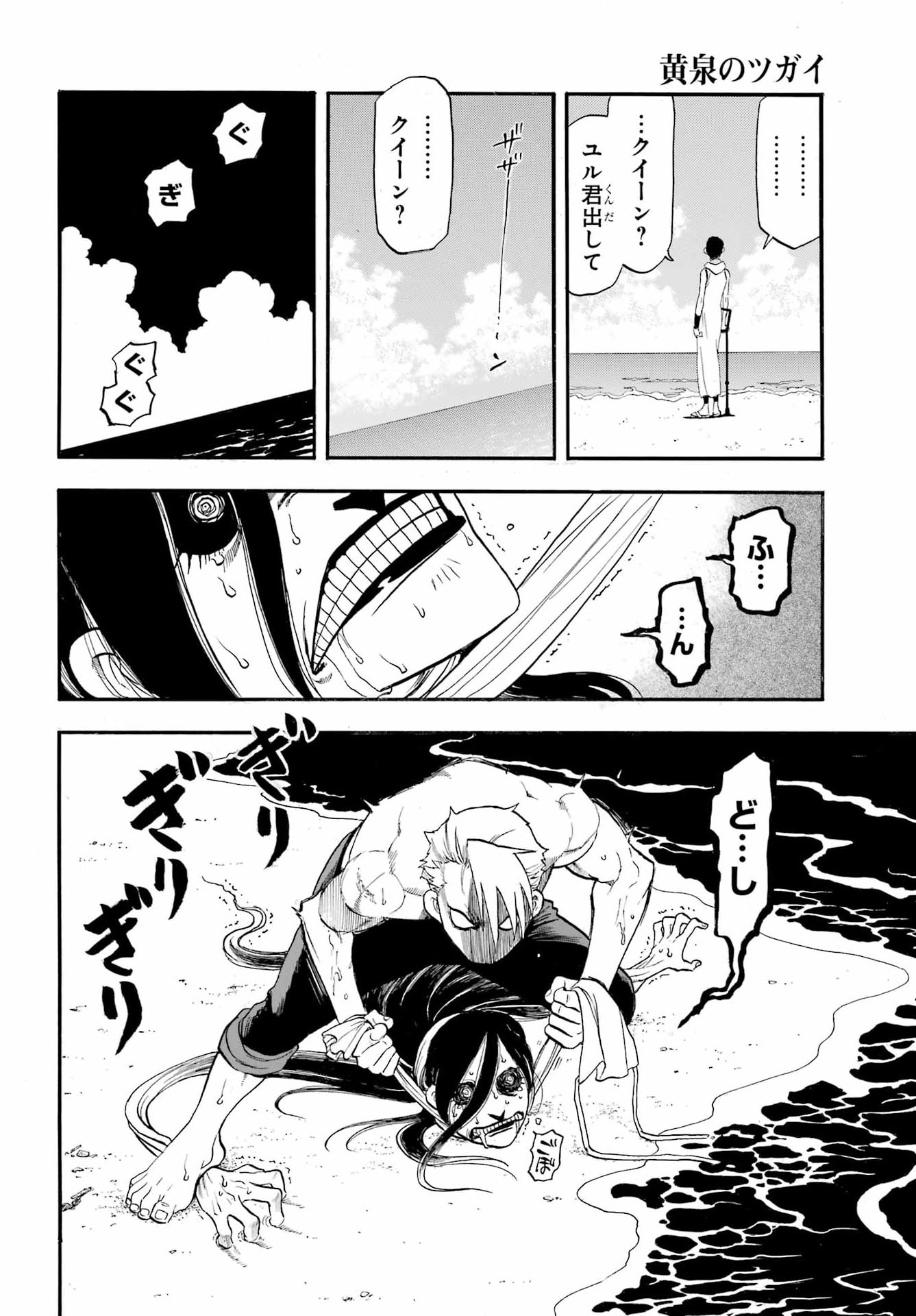 Yomi no Tsugai Chapter 58 28ページ