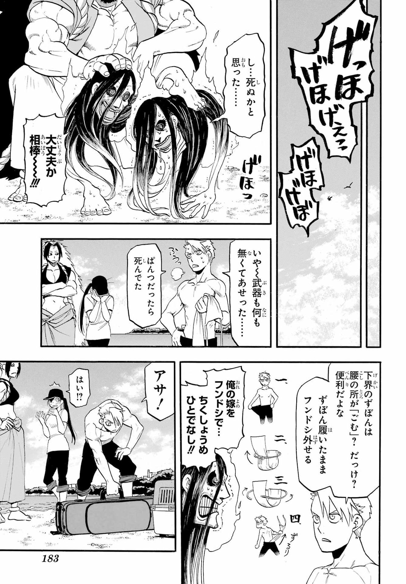 Yomi no Tsugai Chapter 58 29ページ