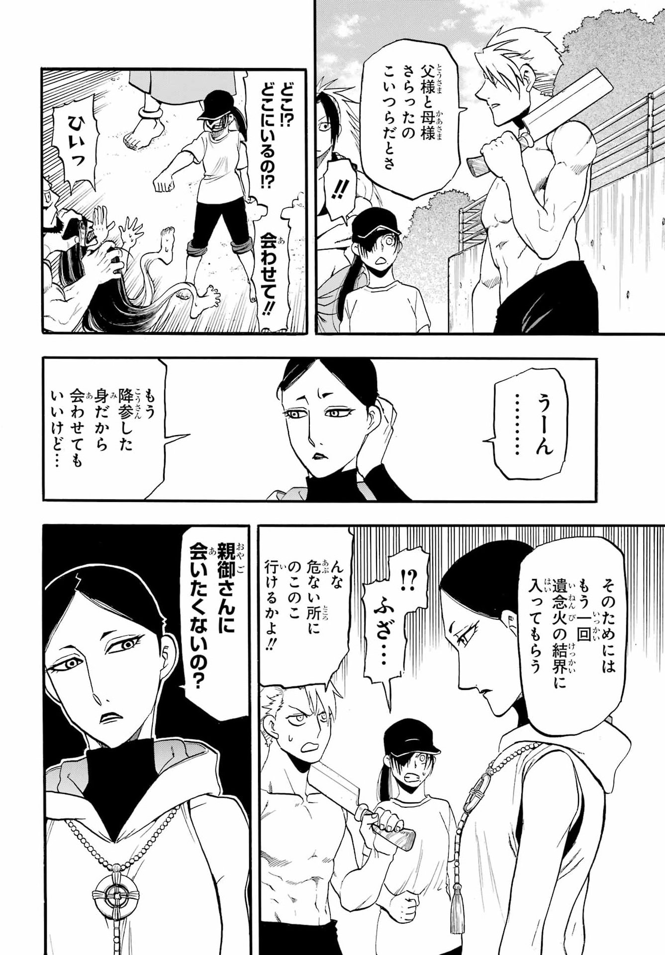 Yomi no Tsugai Chapter 58 30ページ