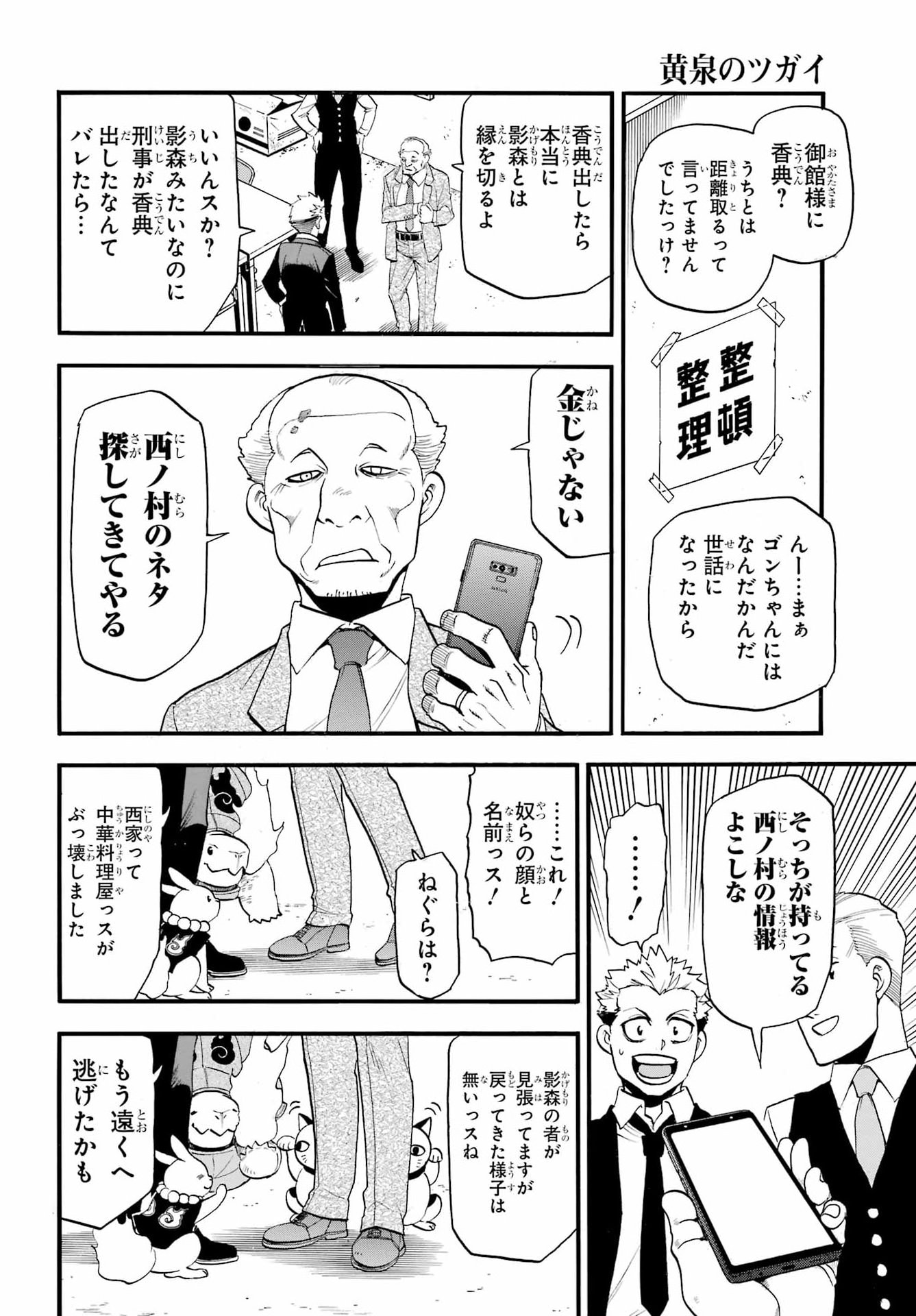 Yomi no Tsugai Chapter 58 4ページ