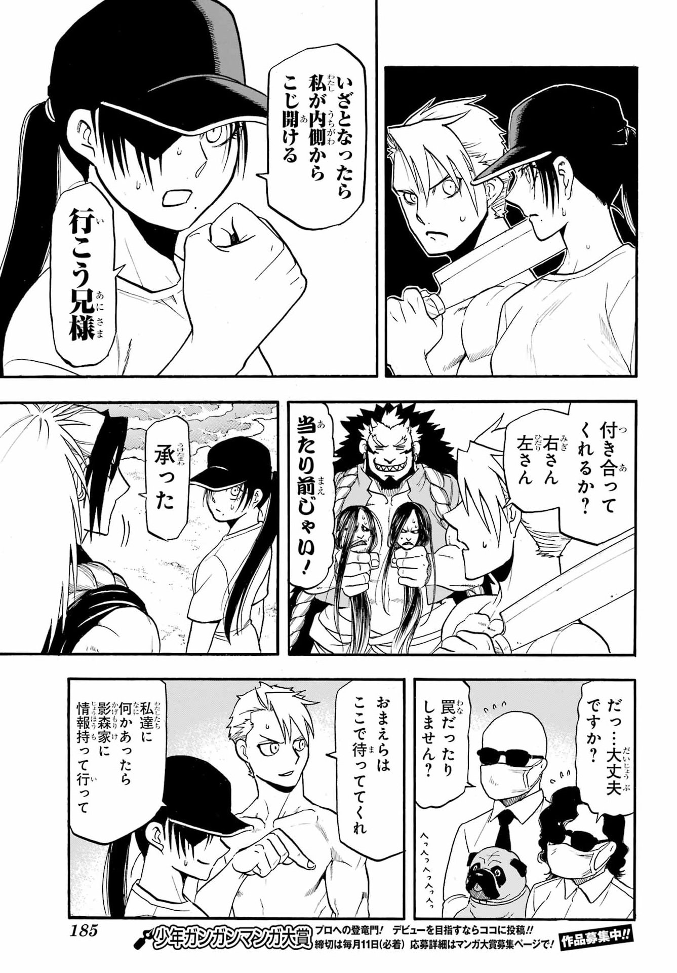 Yomi no Tsugai Chapter 58 31ページ