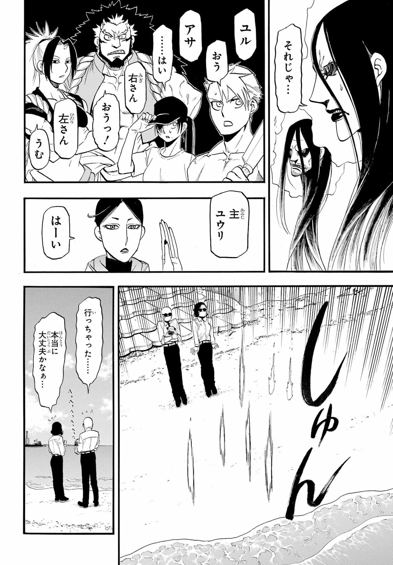 Yomi no Tsugai Chapter 58 32ページ
