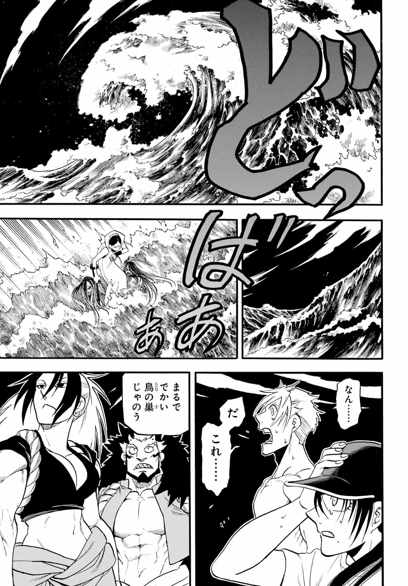 Yomi no Tsugai Chapter 58 33ページ