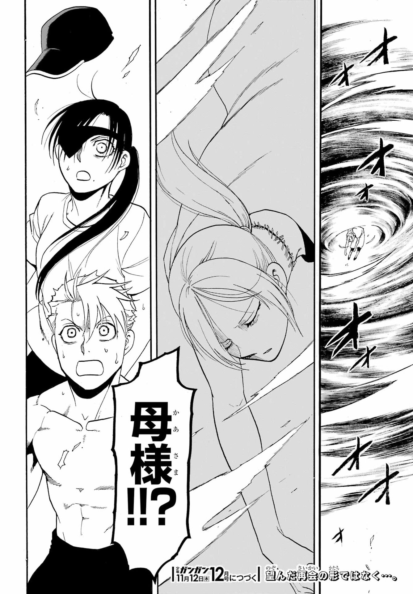 Yomi no Tsugai Chapter 58 36ページ