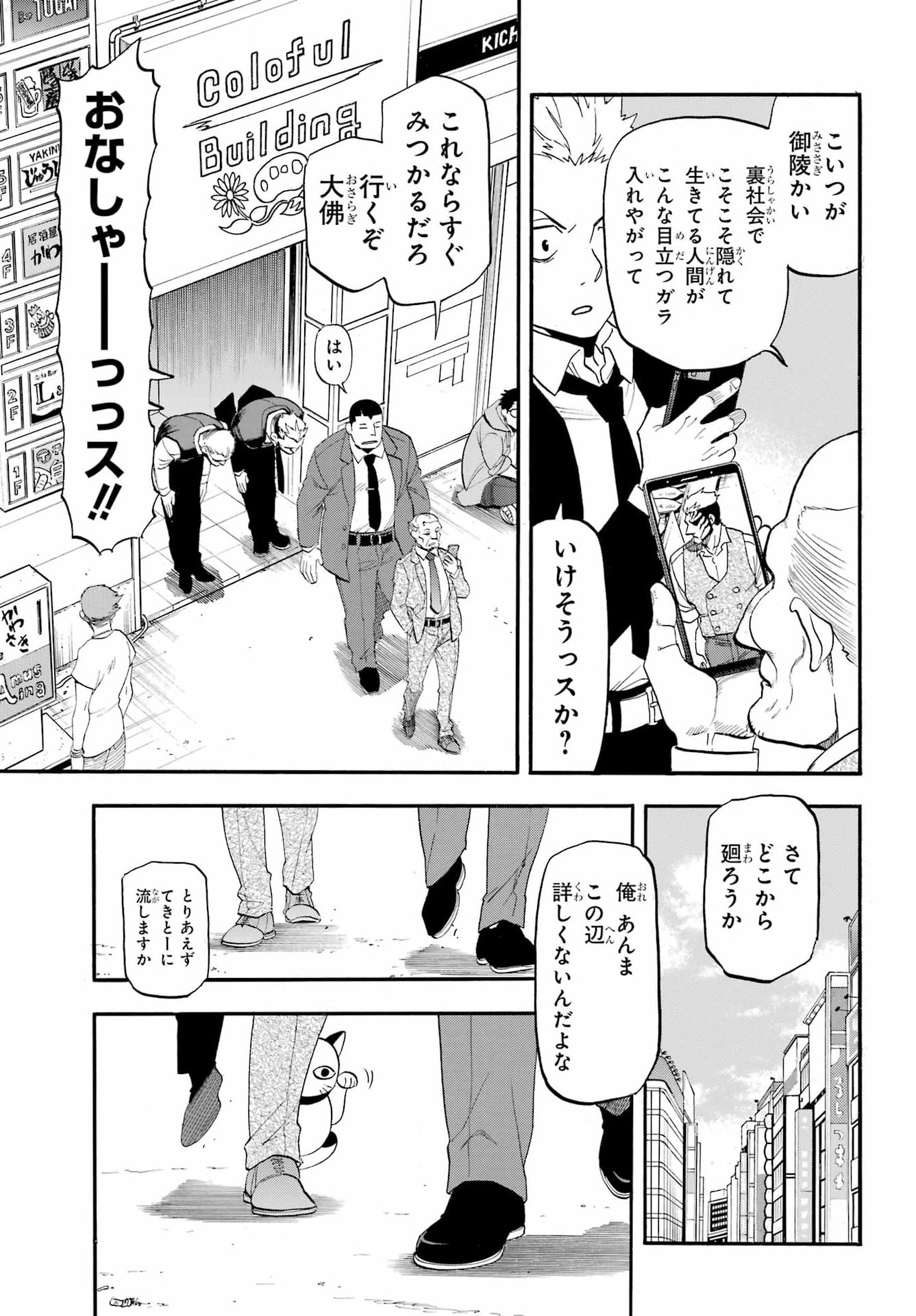 Yomi no Tsugai Chapter 58 5ページ