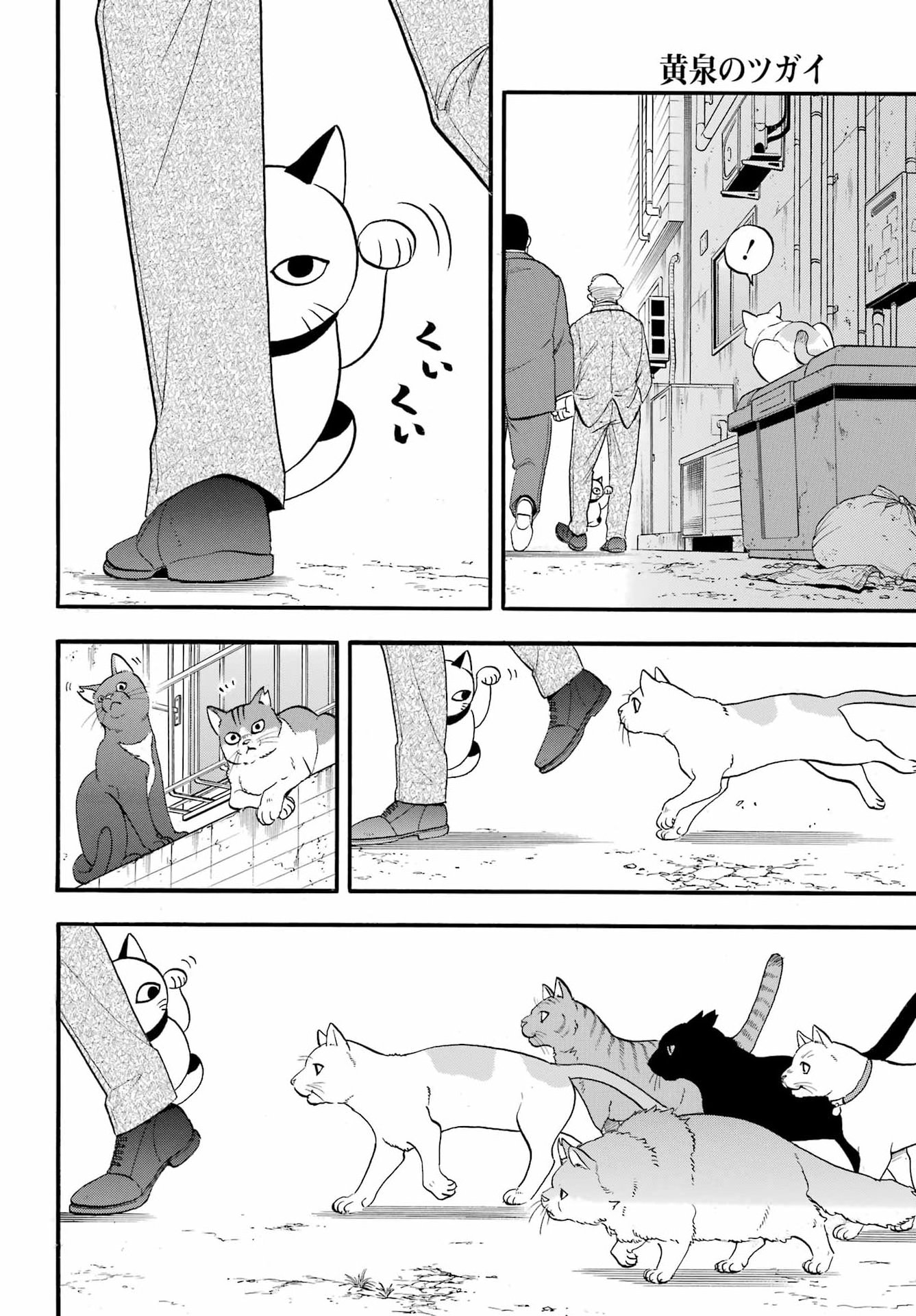 Yomi no Tsugai Chapter 58 6ページ