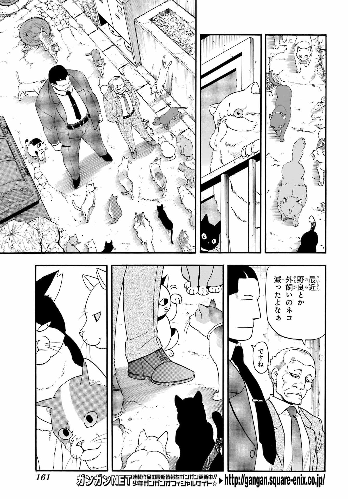 Yomi no Tsugai Chapter 58 7ページ